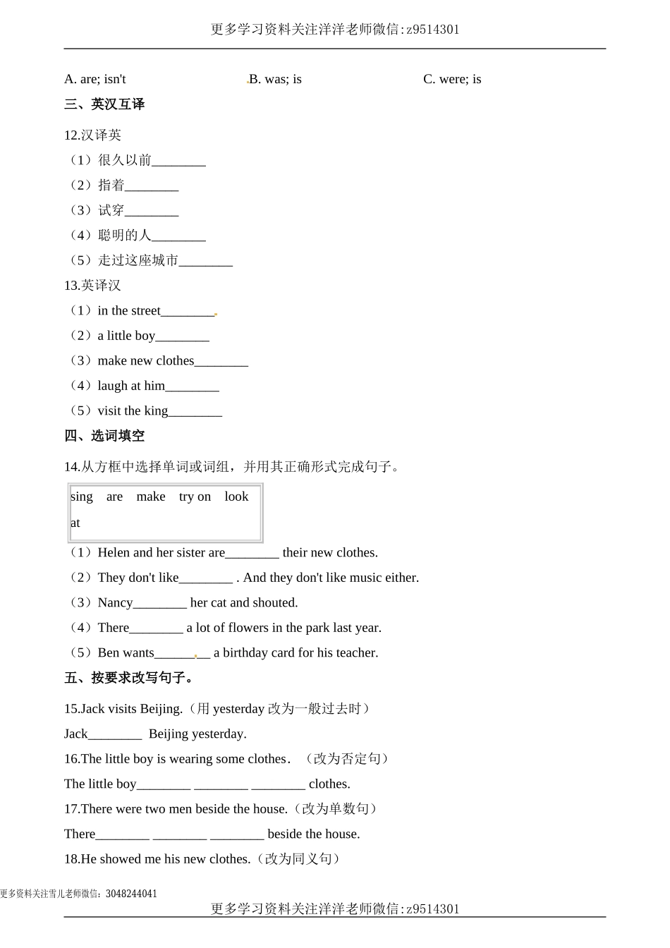 六（上）译林版：unit1 同步练习.2.doc_第2页