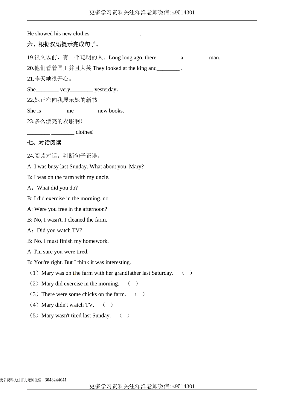 六（上）译林版：unit1 同步练习.2.doc_第3页