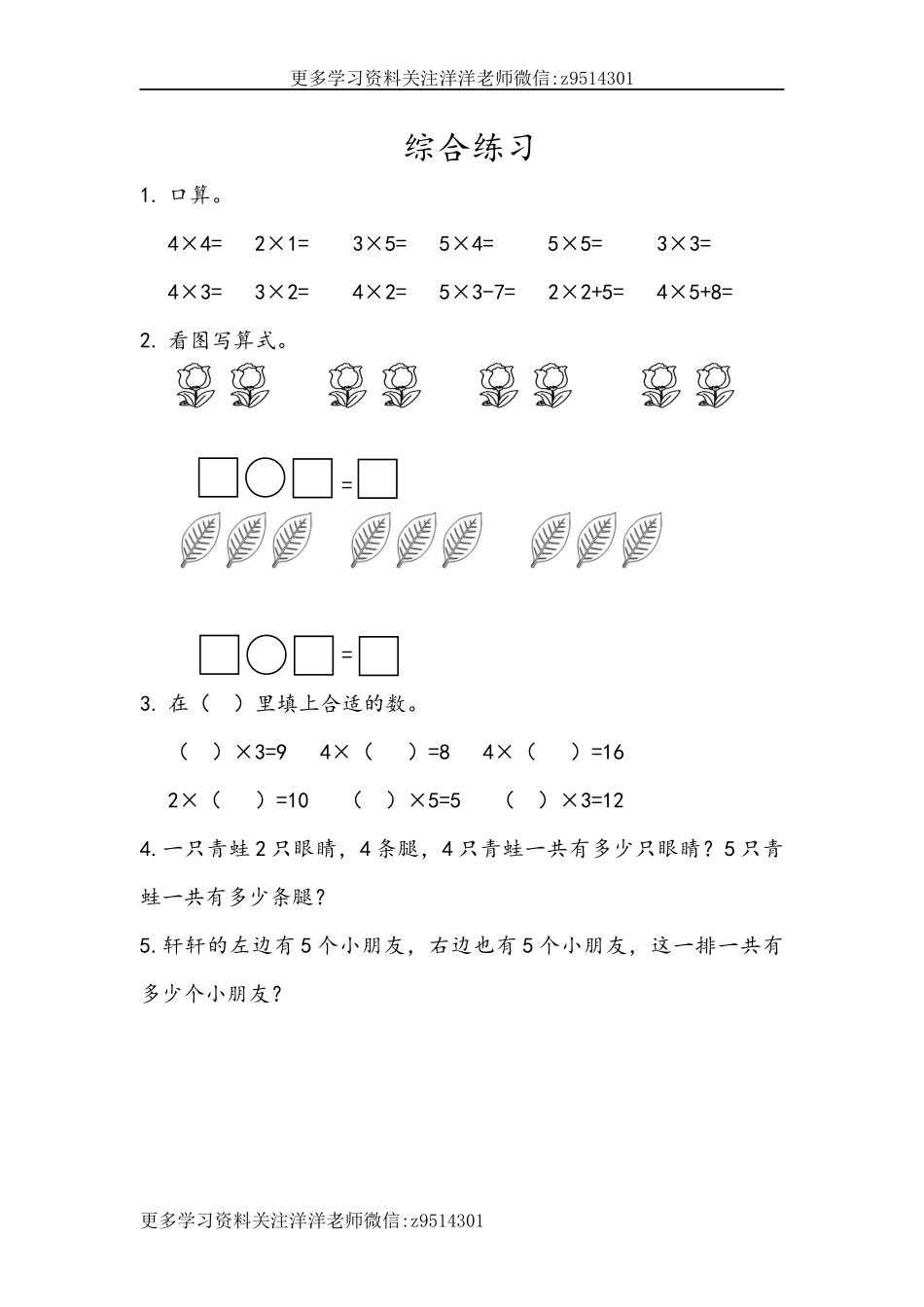 二（上）青岛版数学二单元课时.3.docx_第1页