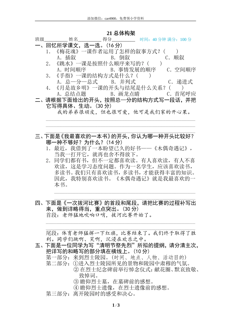 21 总体构架.doc_第1页