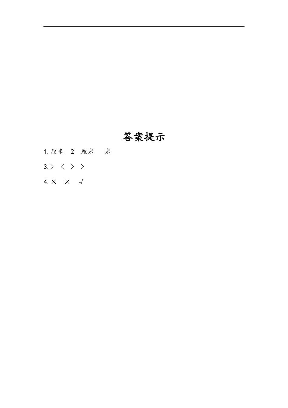 二（上）人教版数学一单元课时：2.docx_第2页