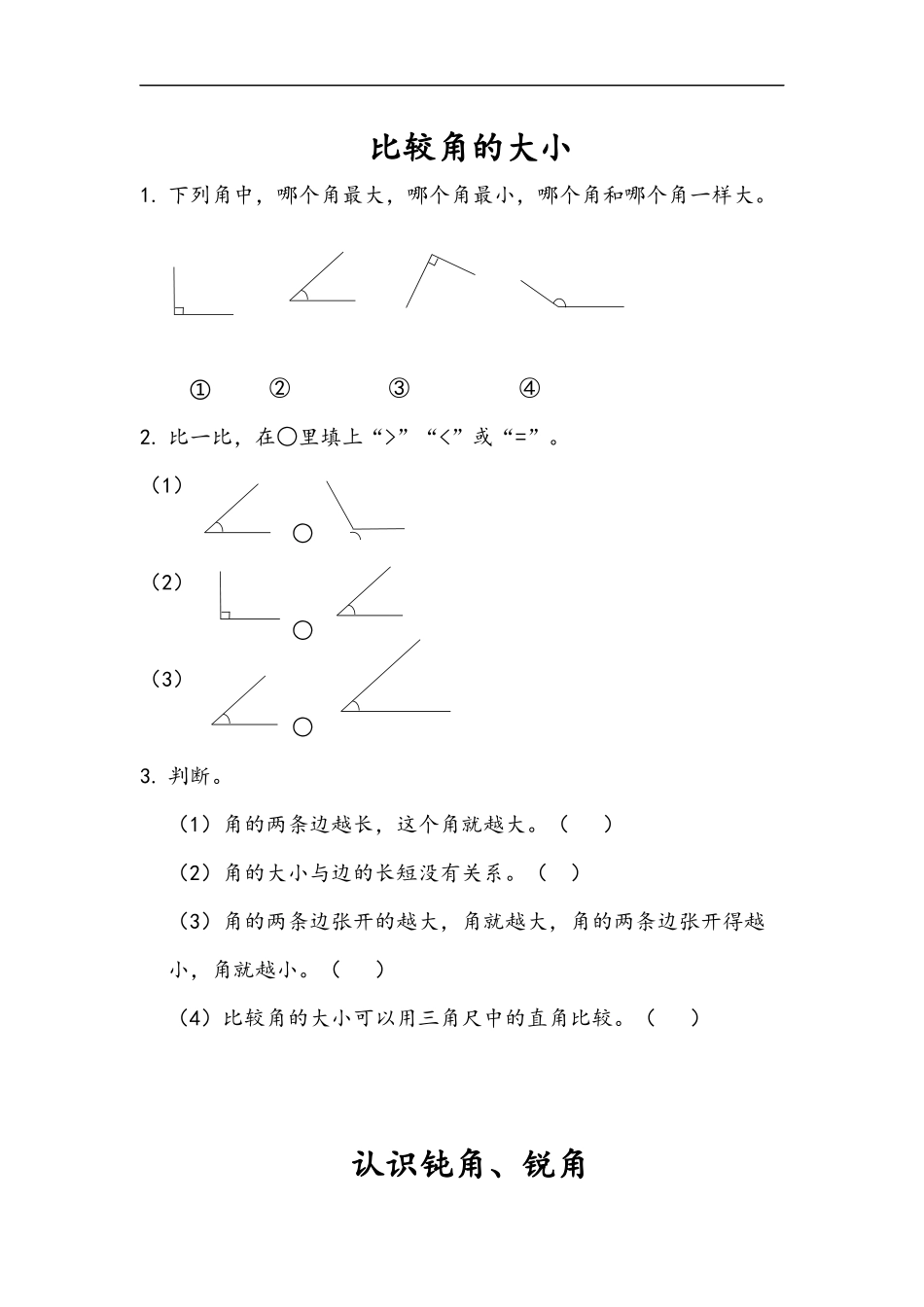 二（上）青岛版数学三单元课时.2(1).docx_第1页