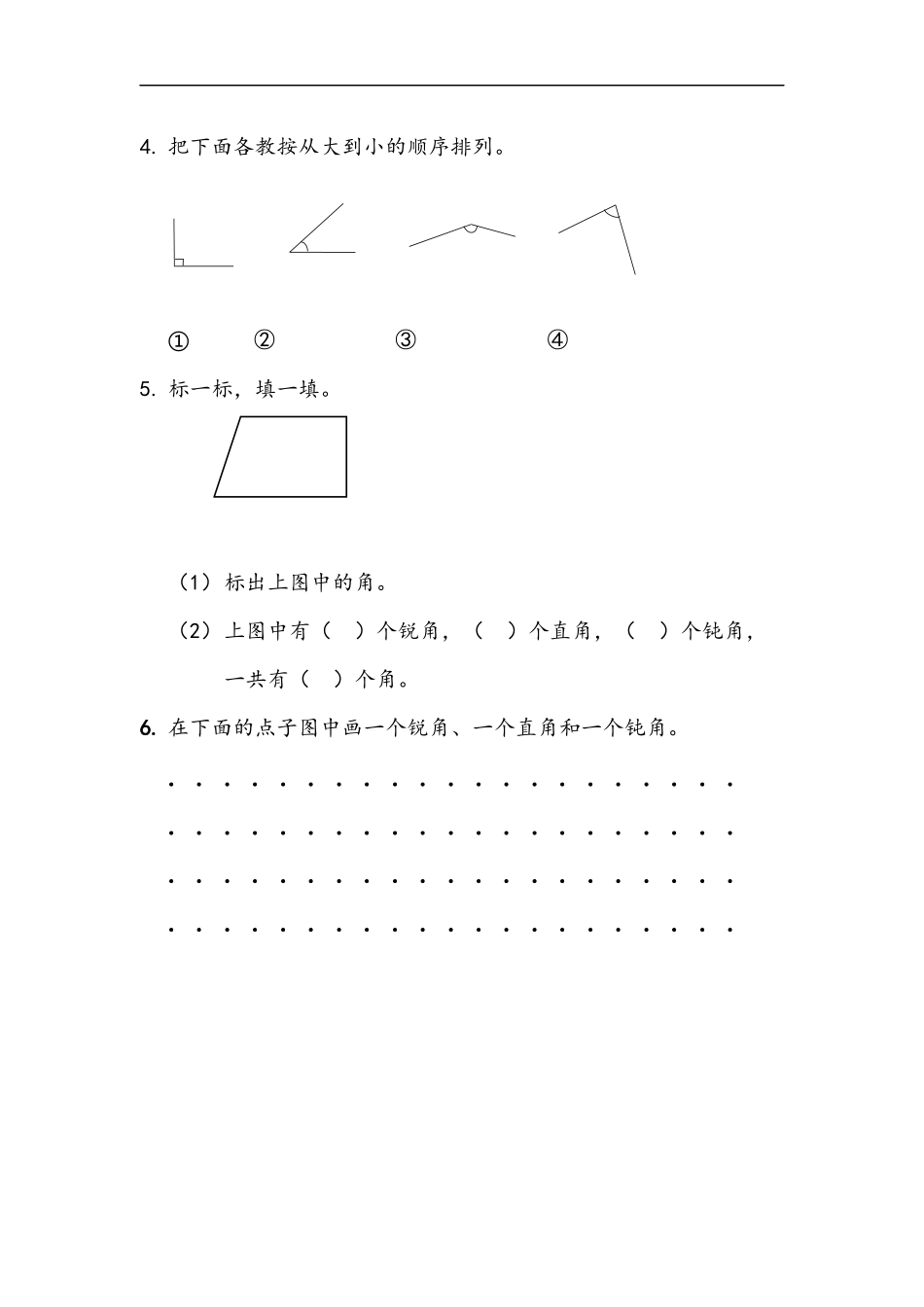 二（上）青岛版数学三单元课时.2(1).docx_第2页