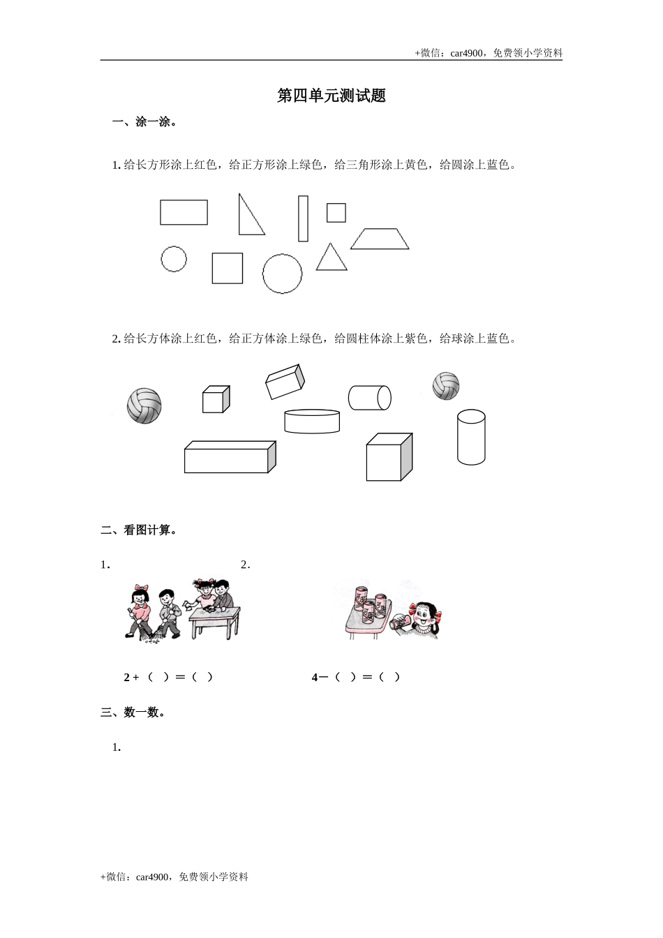 第四单元测试1 .doc_第1页