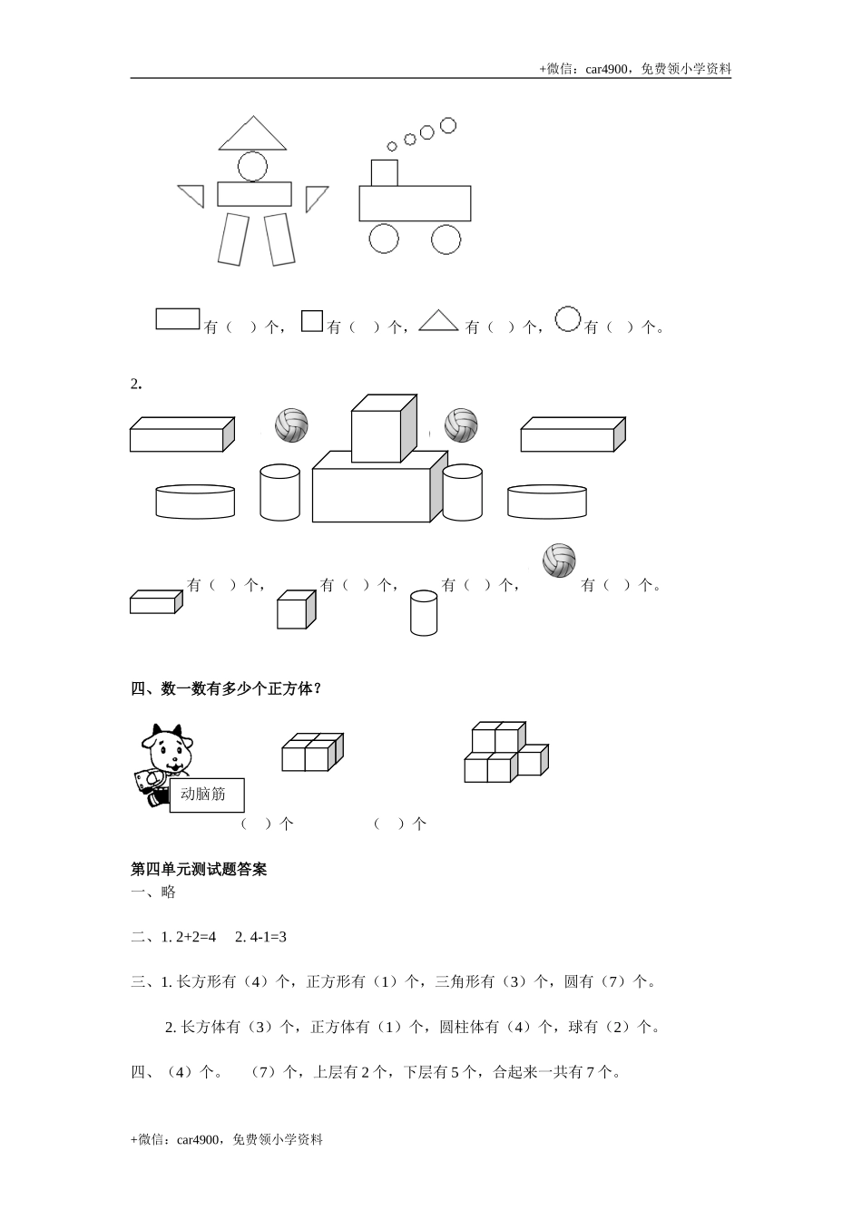第四单元测试1 .doc_第2页