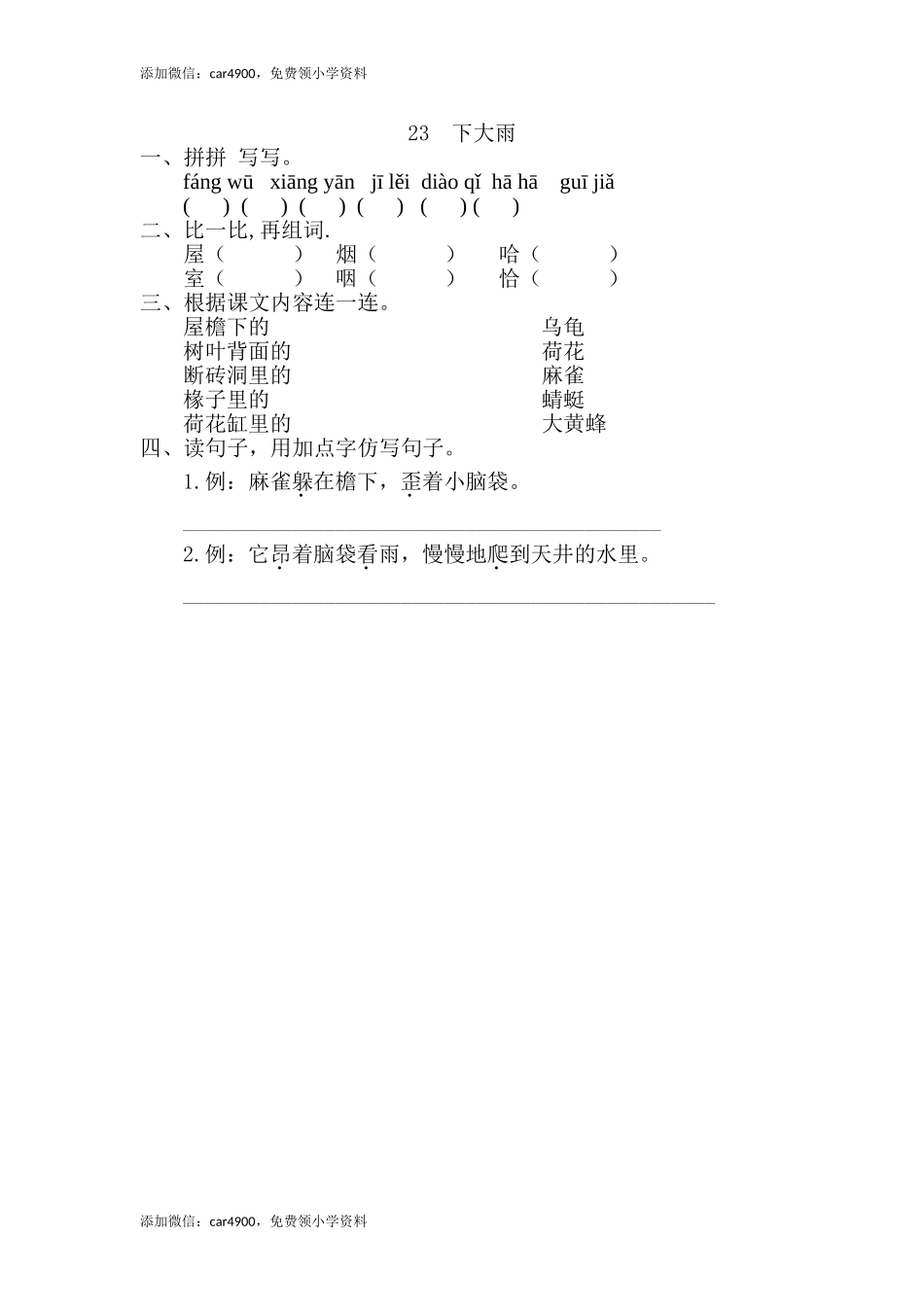 23、下大雨 .doc_第1页