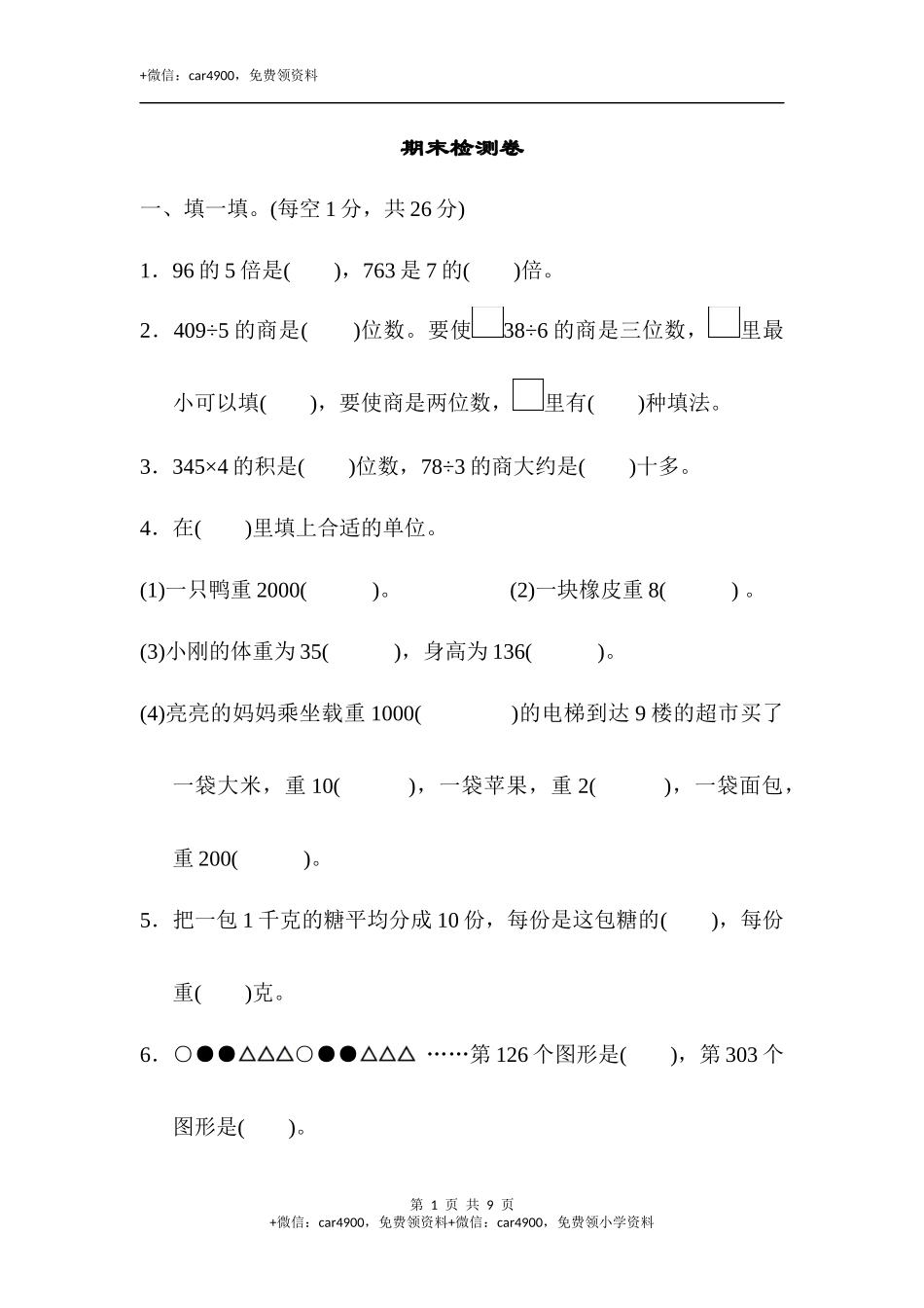 期末检测卷2.docx_第1页