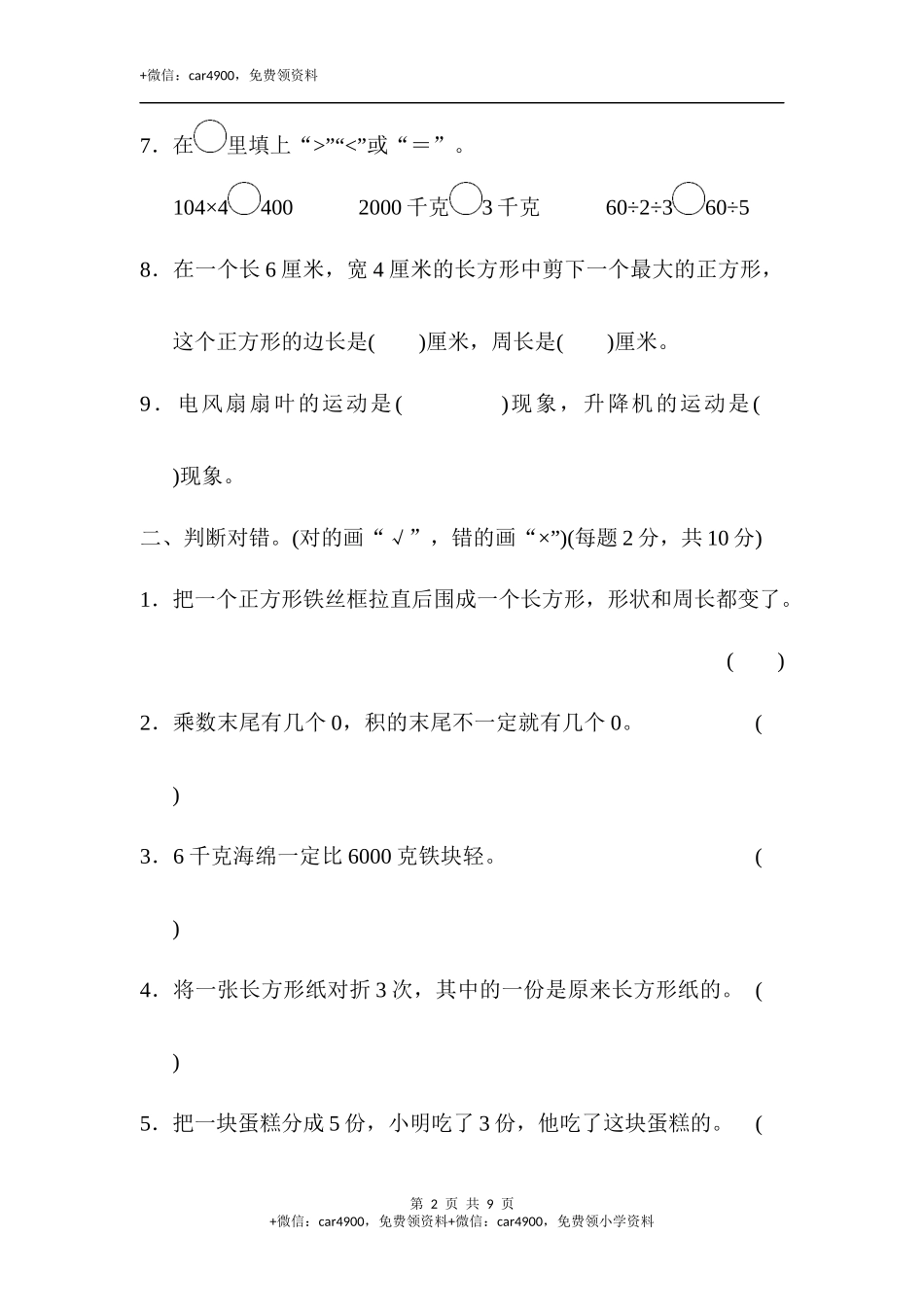 期末检测卷2.docx_第2页