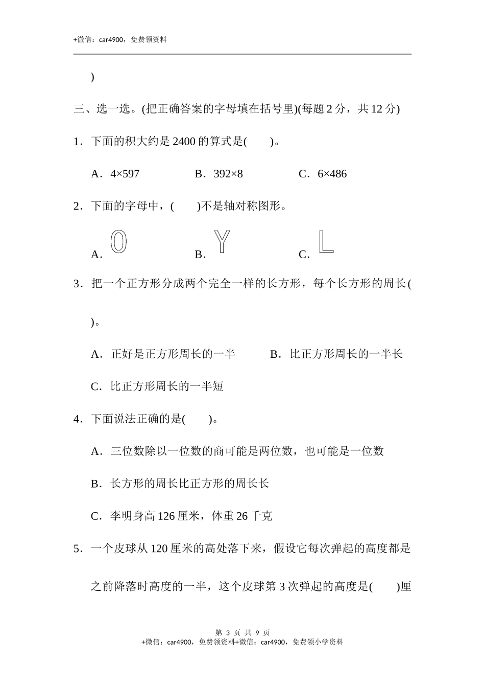 期末检测卷2.docx_第3页