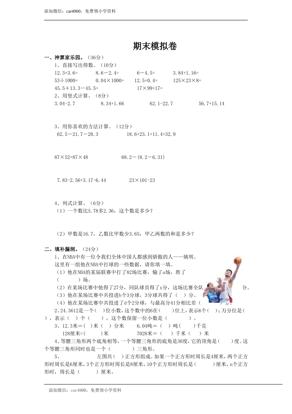 期末练习5.doc_第1页