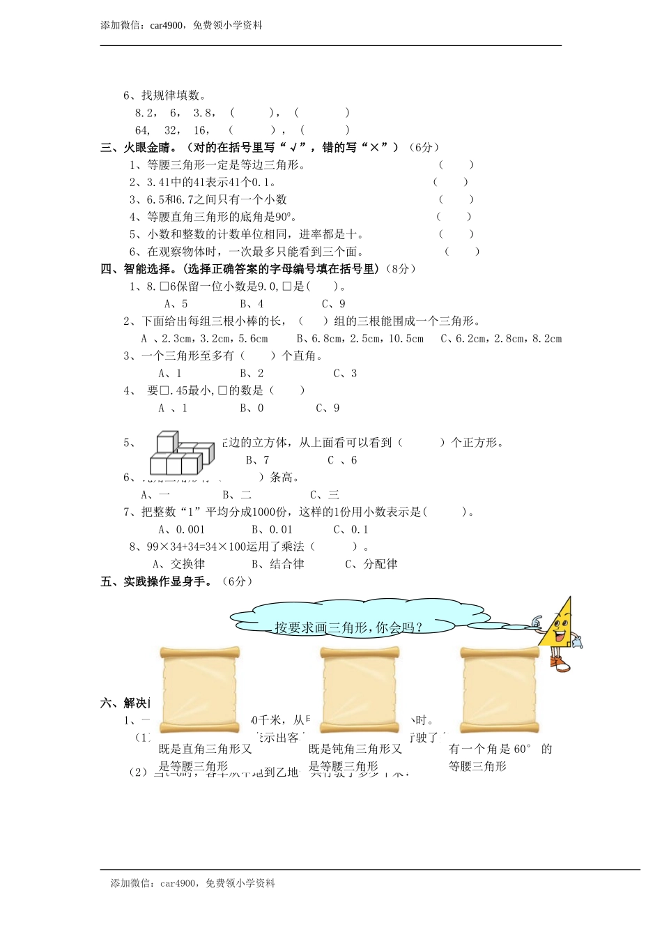 期末练习5.doc_第2页
