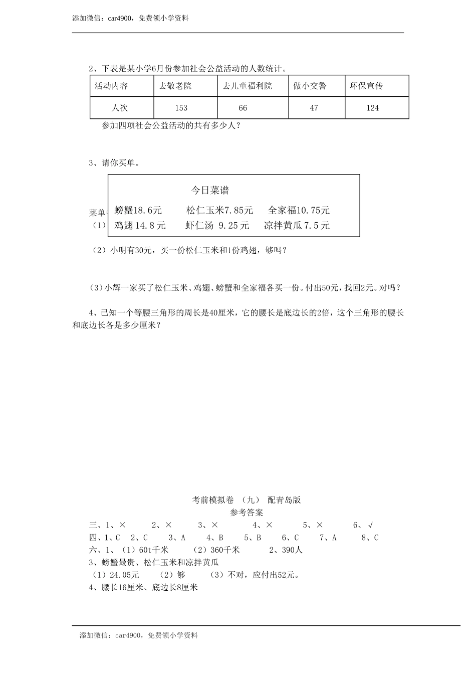 期末练习5.doc_第3页
