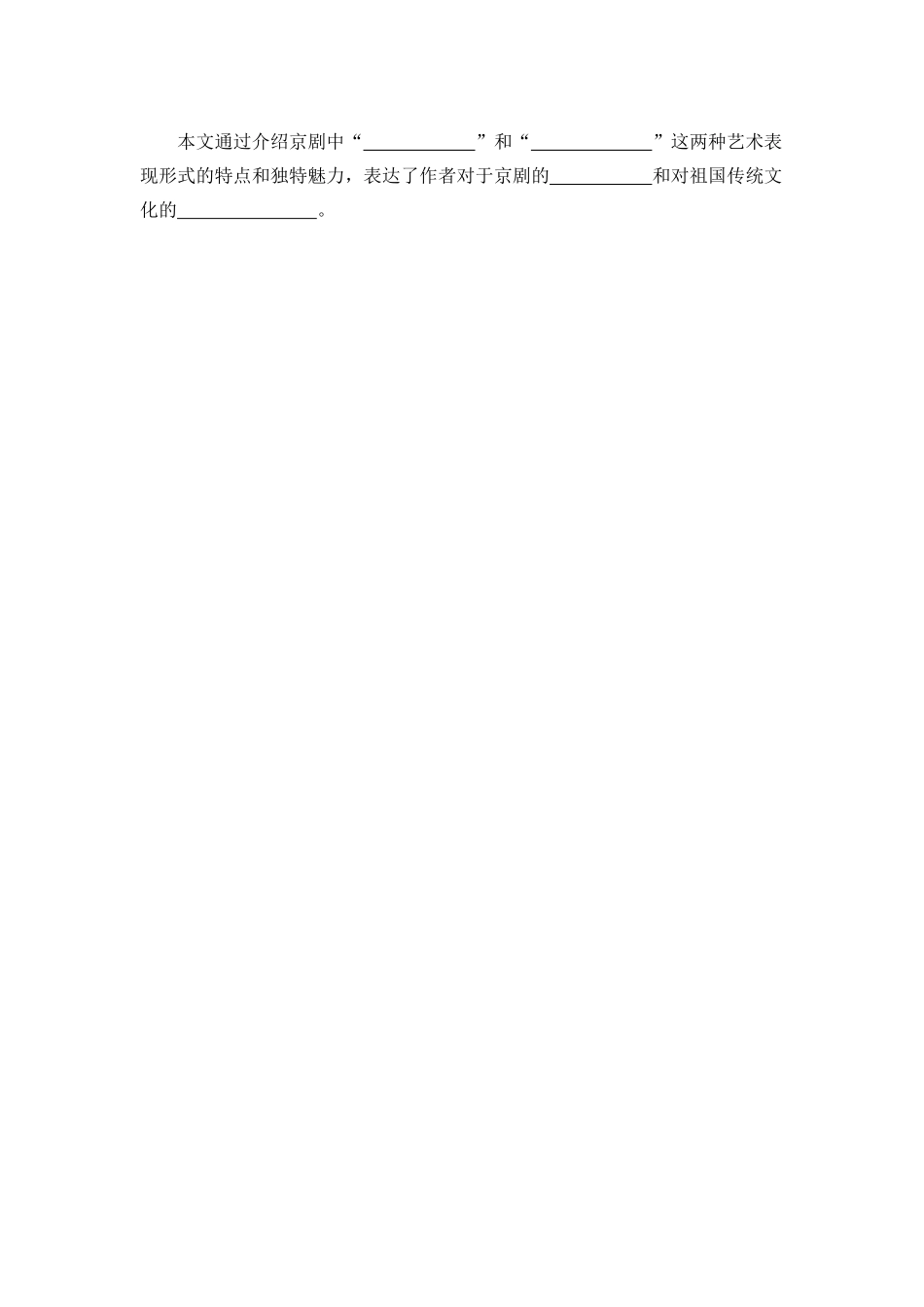 六（上）语文课时练：23 京剧趣谈.doc_第2页