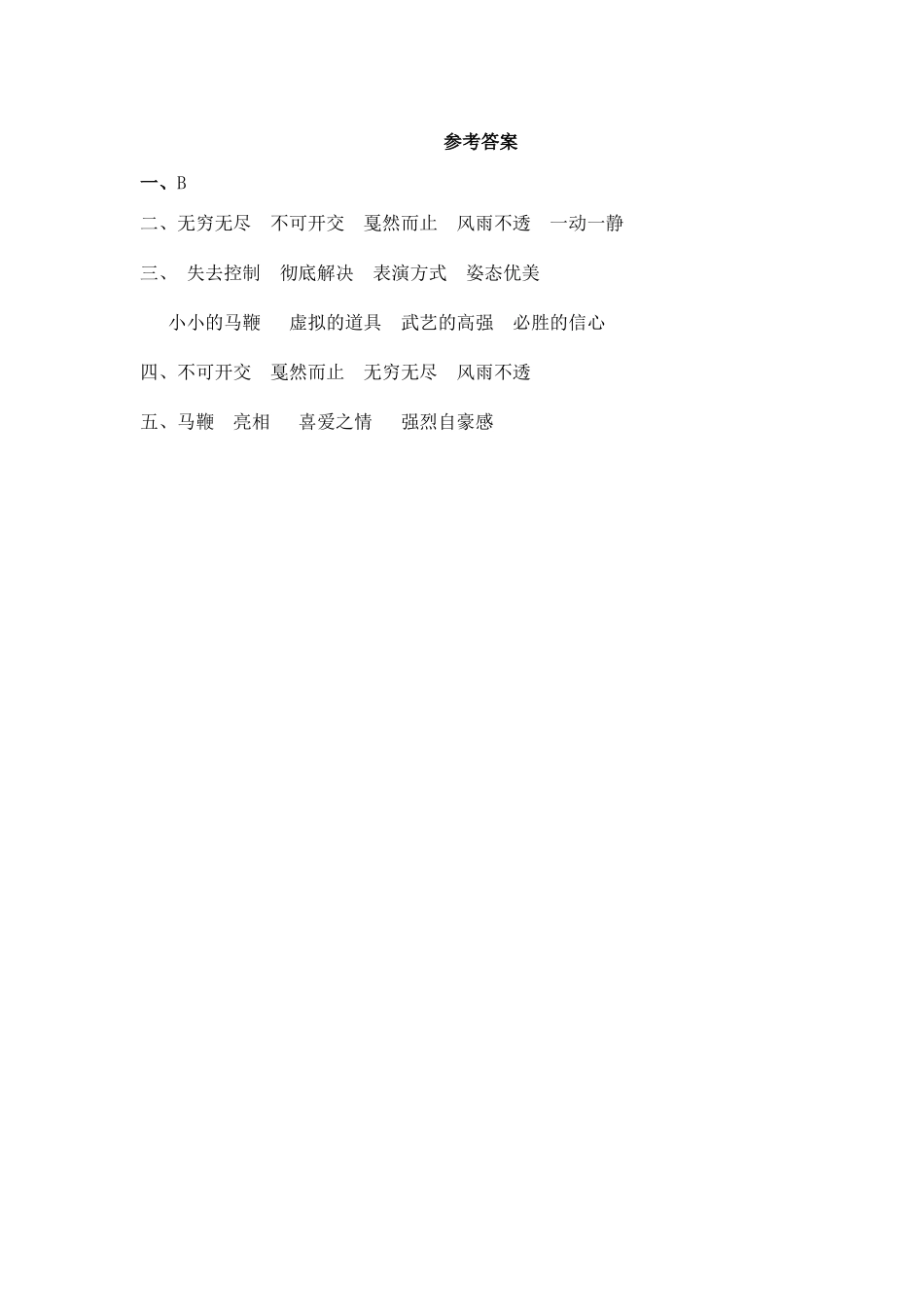 六（上）语文课时练：23 京剧趣谈.doc_第3页