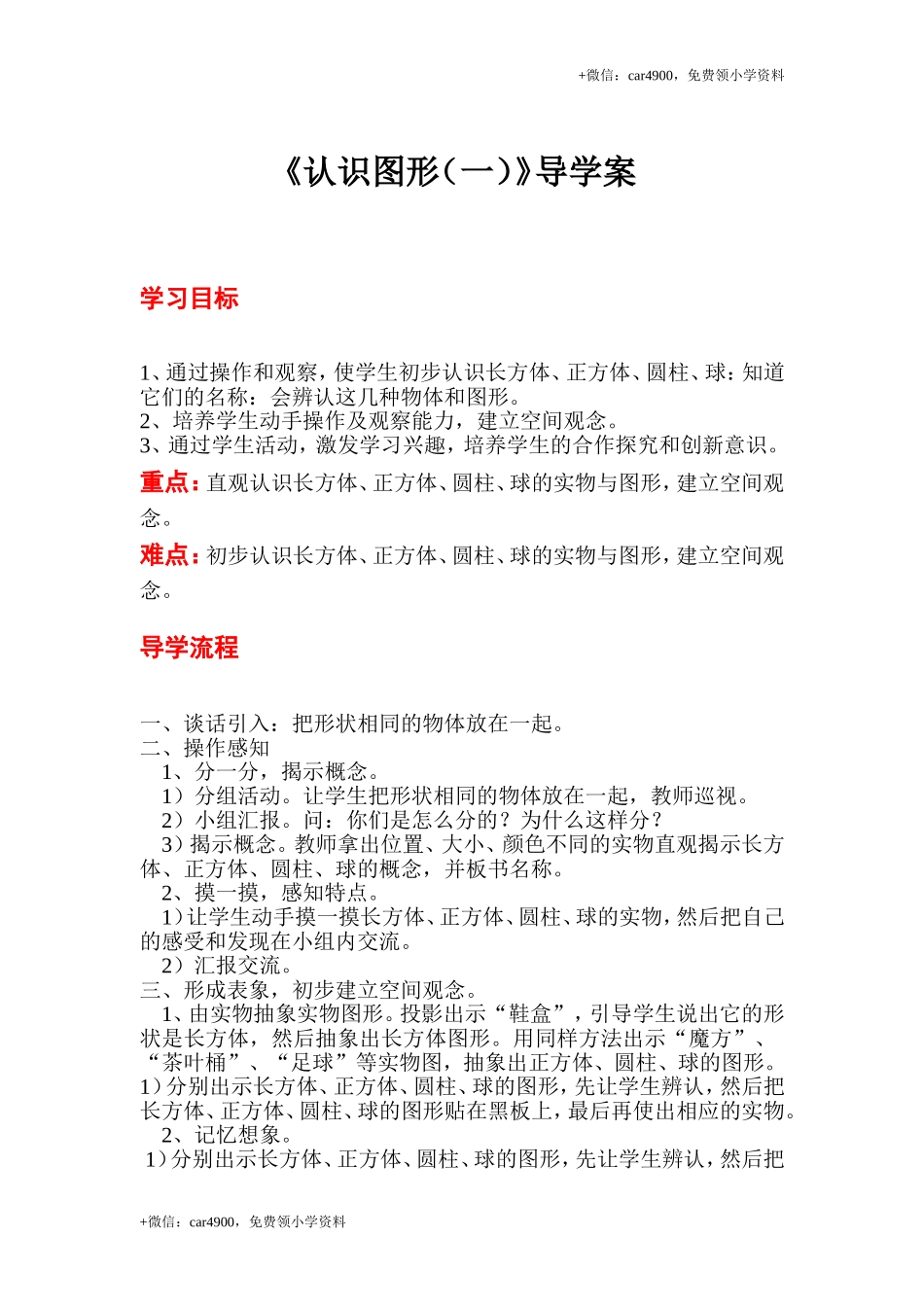 第四单元 (1) .doc_第1页