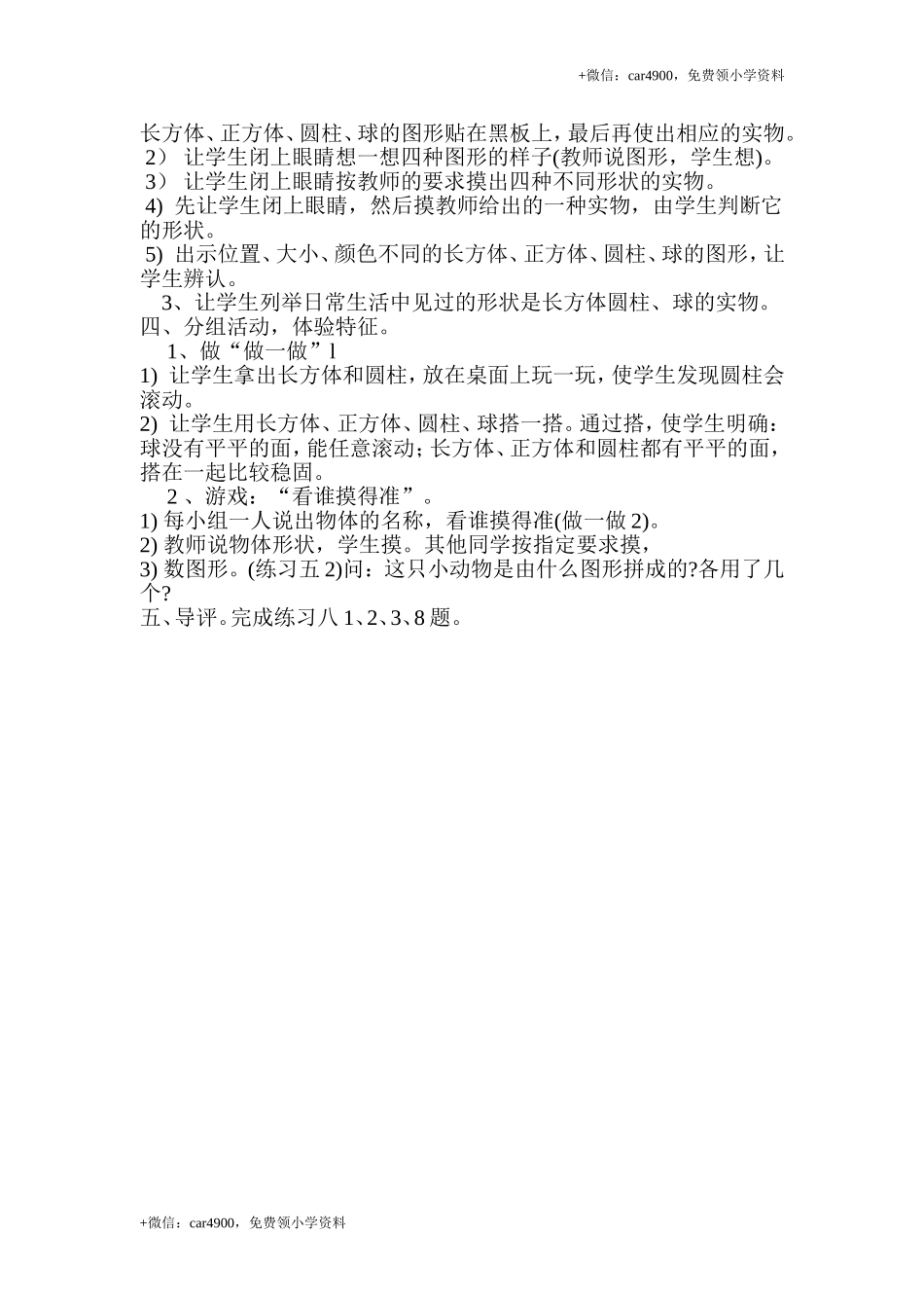 第四单元 (1) .doc_第2页