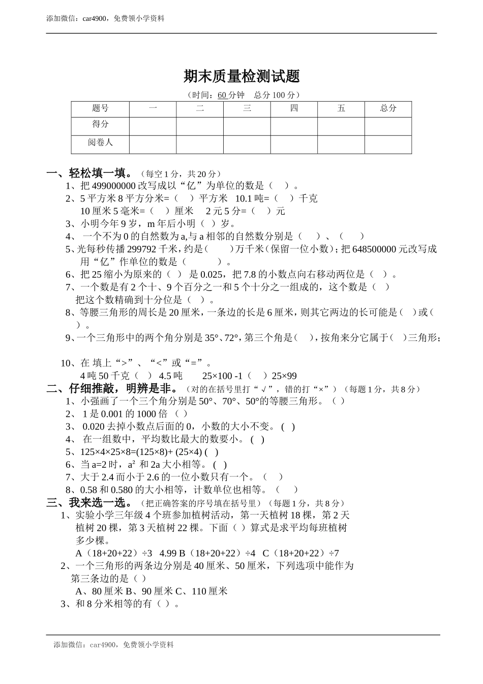 期末练习4.doc_第1页