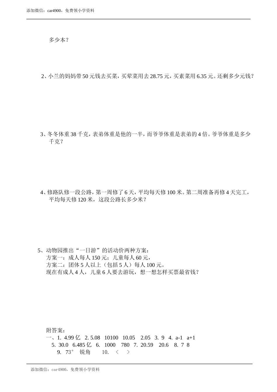 期末练习4.doc_第3页