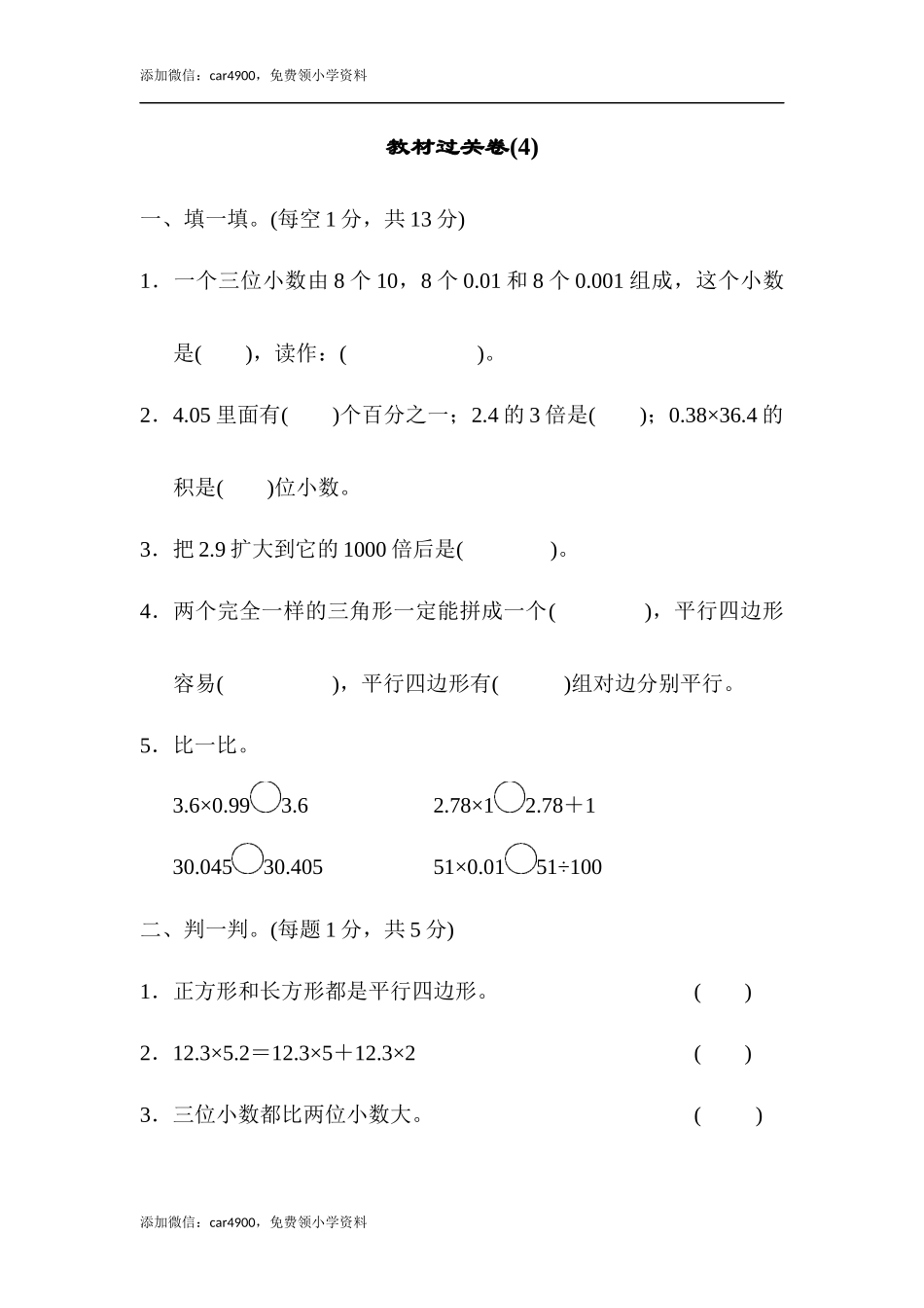 教材过关卷(4)(2).docx_第1页