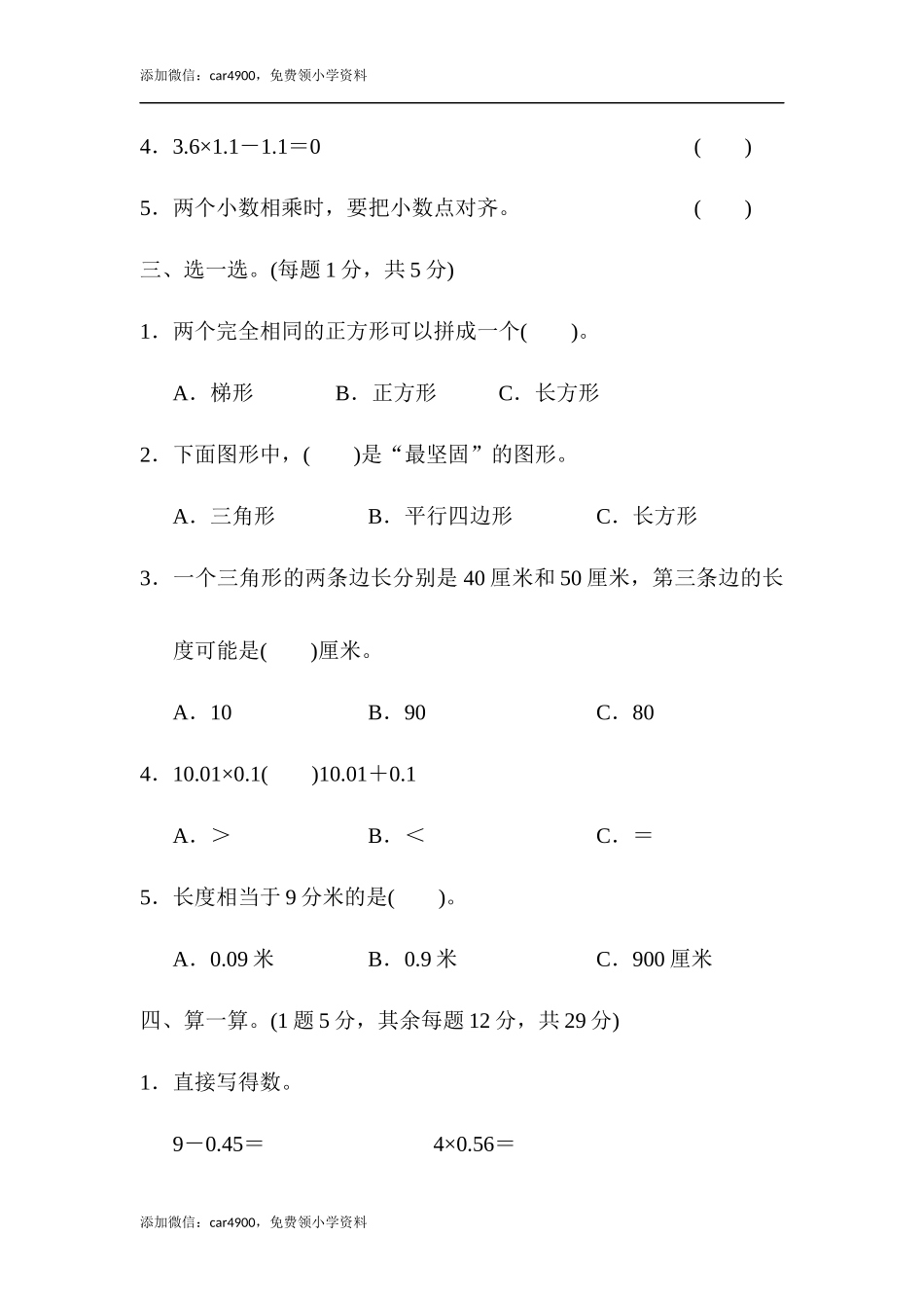 教材过关卷(4)(2).docx_第2页