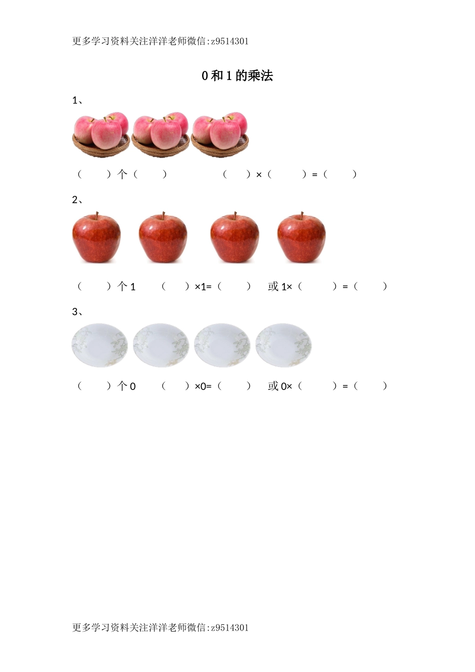 二（上）青岛版数学一单元课时.3.docx_第1页