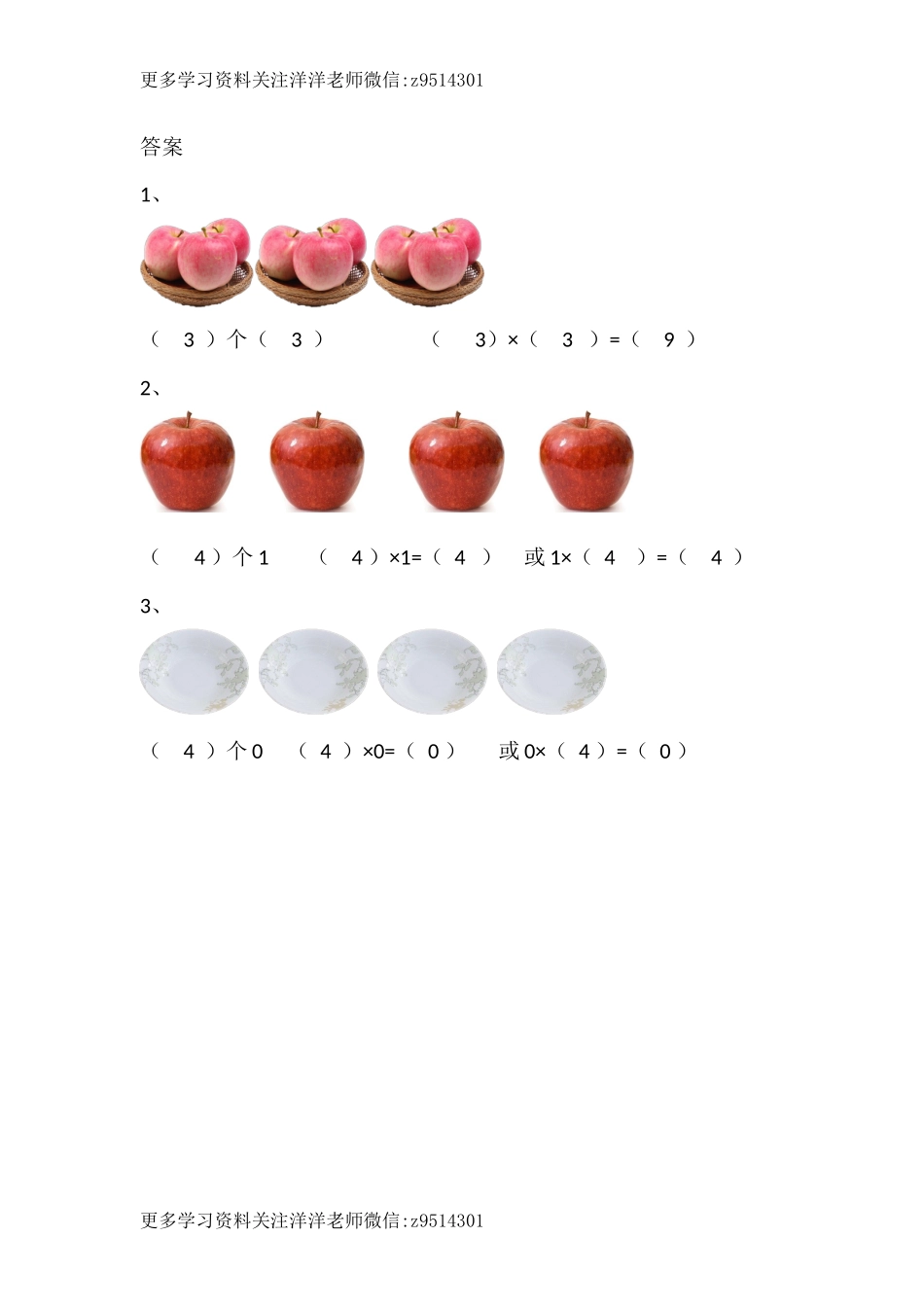 二（上）青岛版数学一单元课时.3.docx_第2页