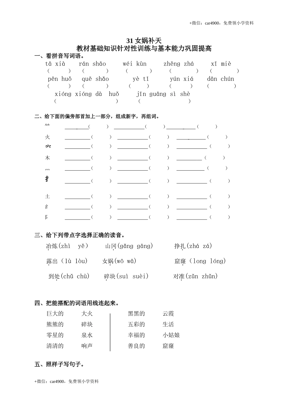 31女娲补天.doc_第1页