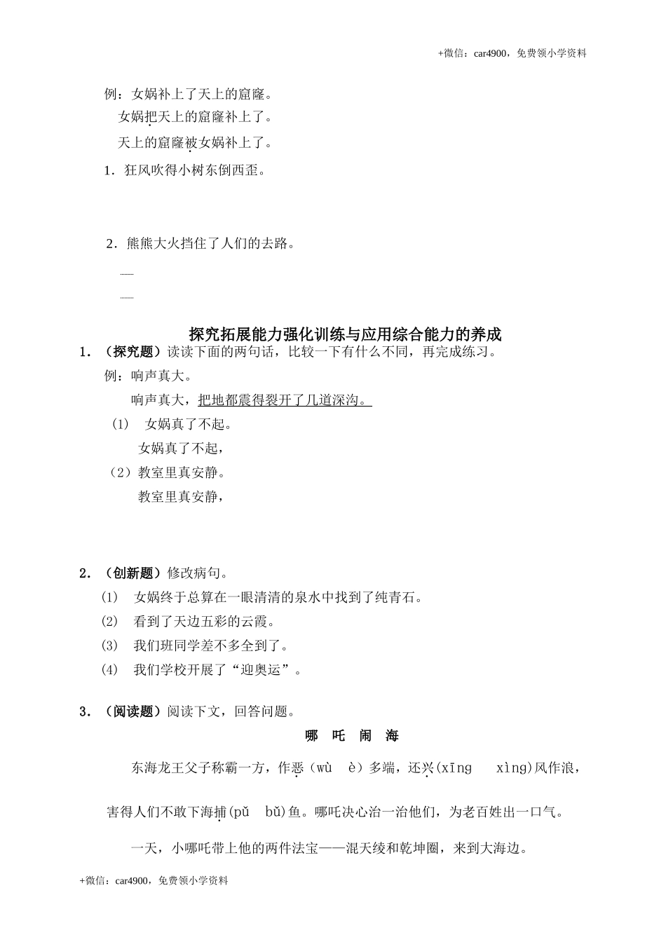 31女娲补天.doc_第2页