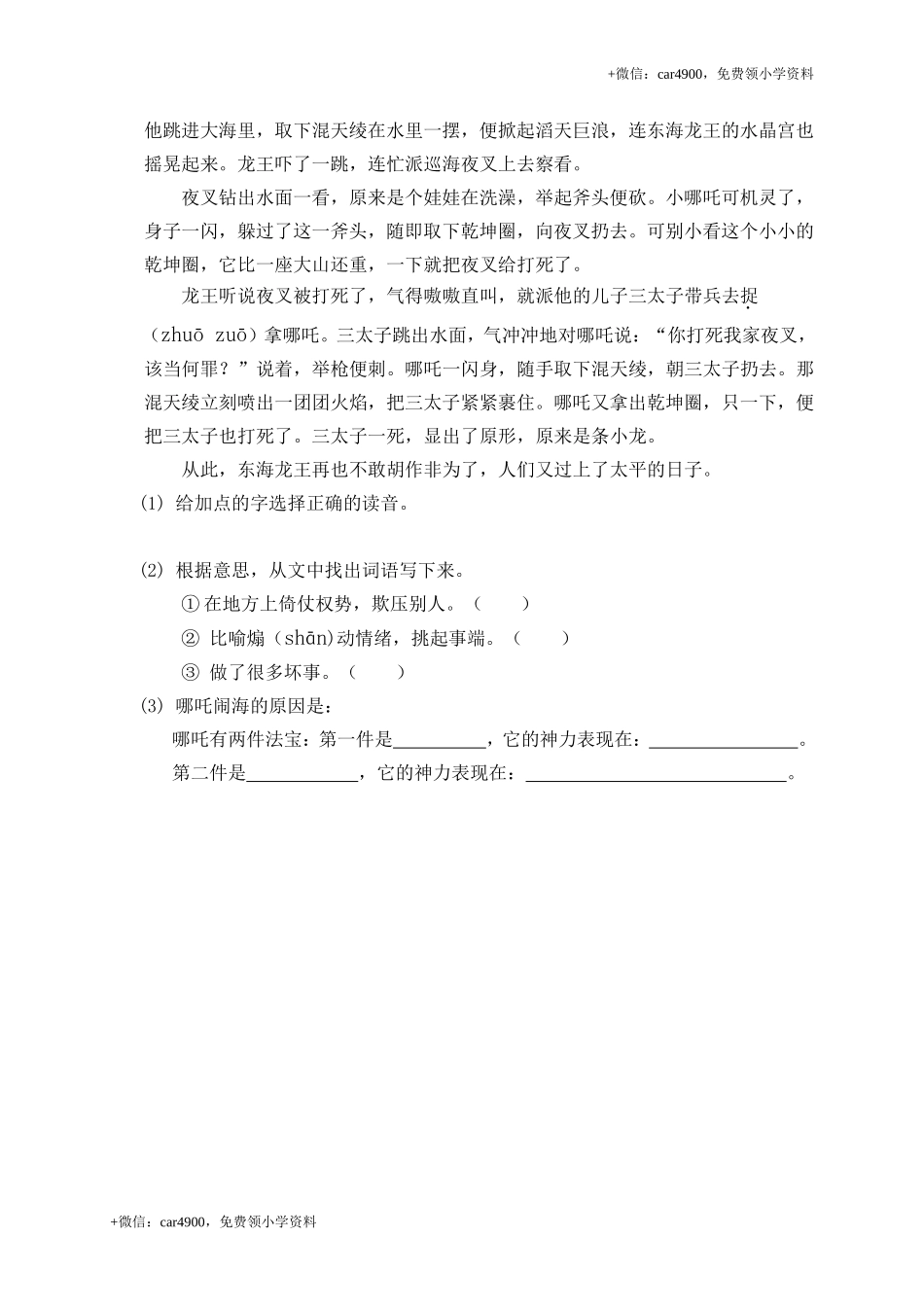 31女娲补天.doc_第3页