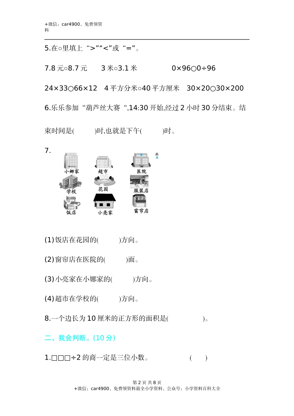 期末检测卷2(1).docx_第2页