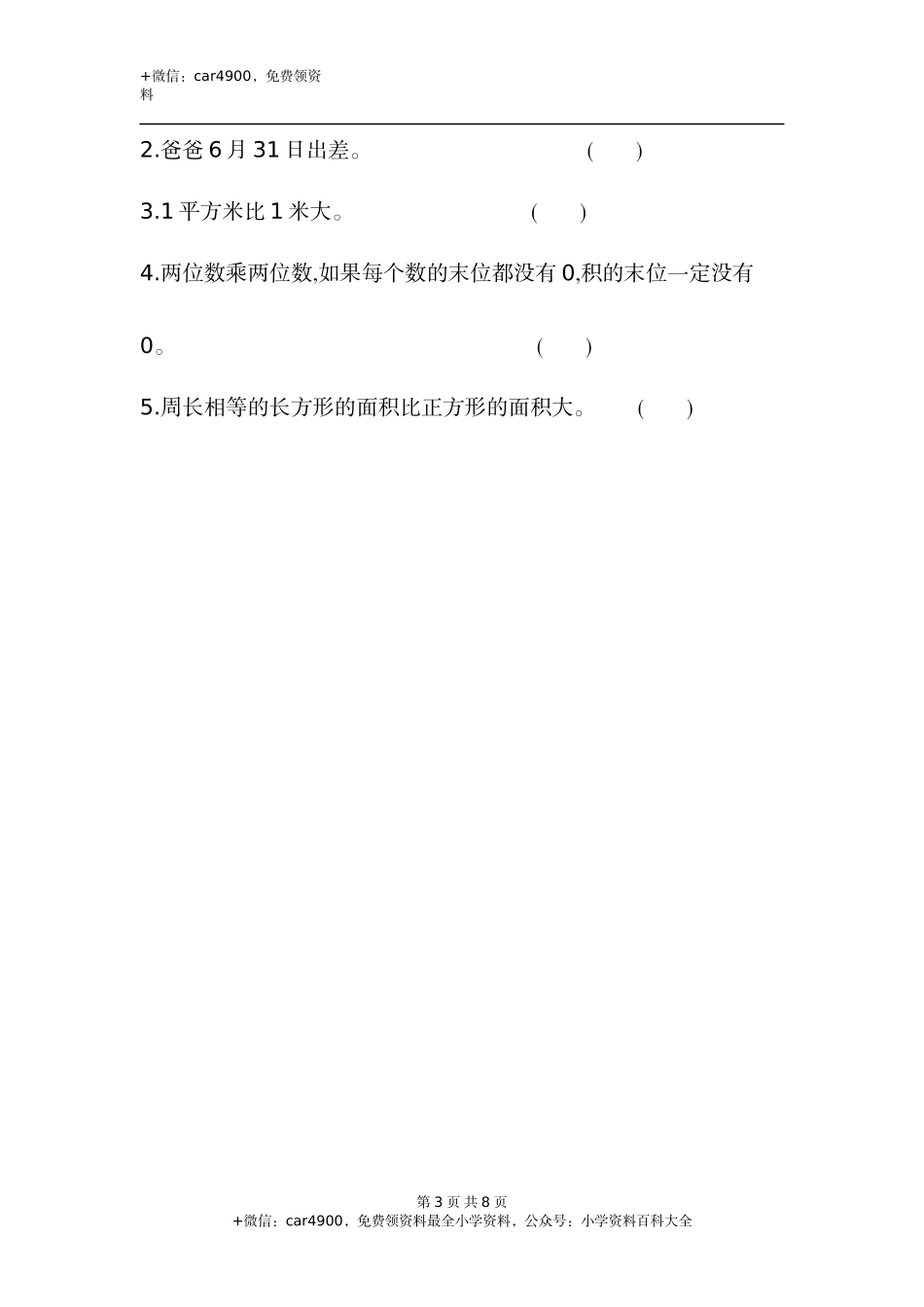 期末检测卷2(1).docx_第3页