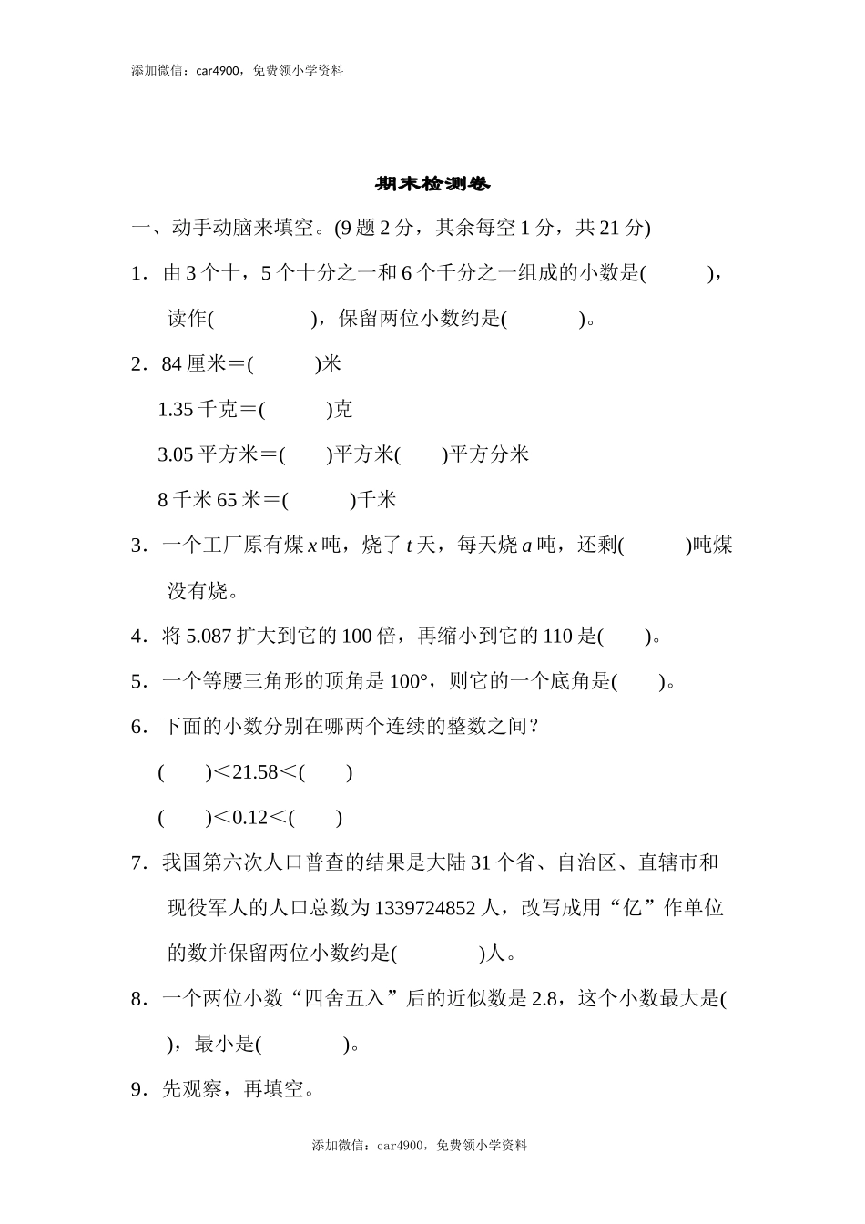 期末练习8.docx_第1页