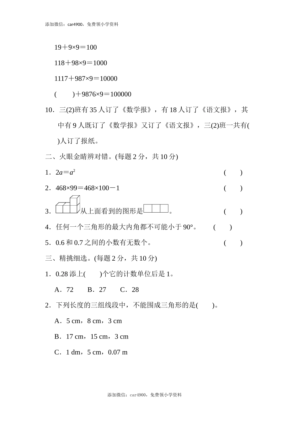 期末练习8.docx_第2页