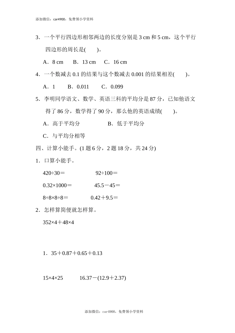 期末练习8.docx_第3页