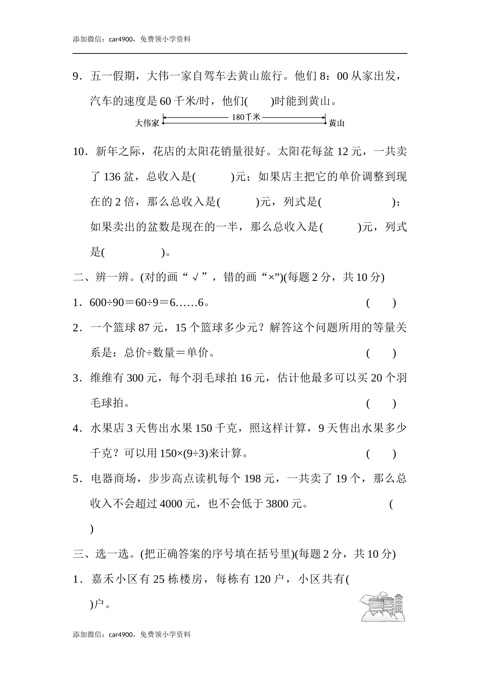 模块过关(二).docx_第2页