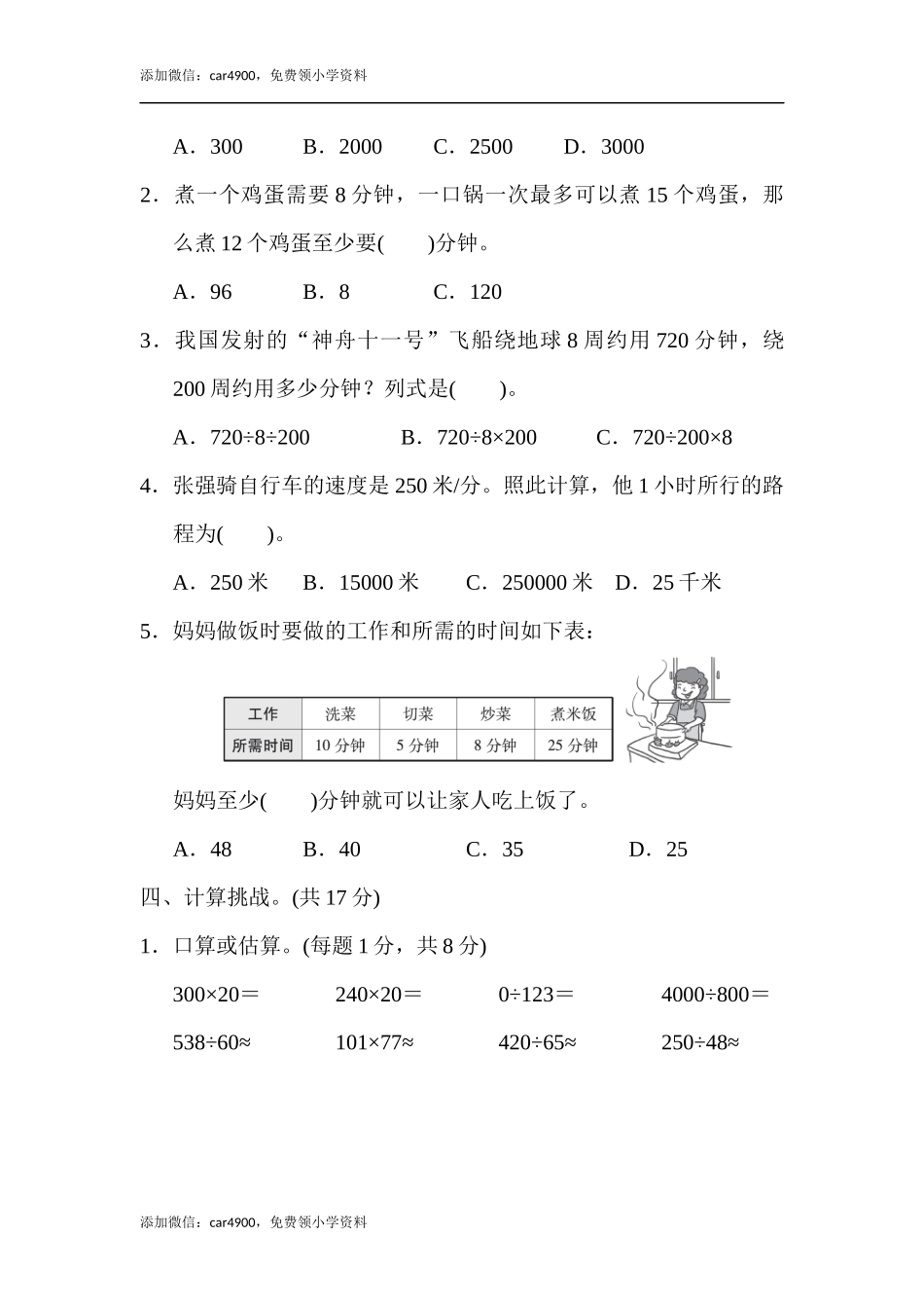 模块过关(二).docx_第3页