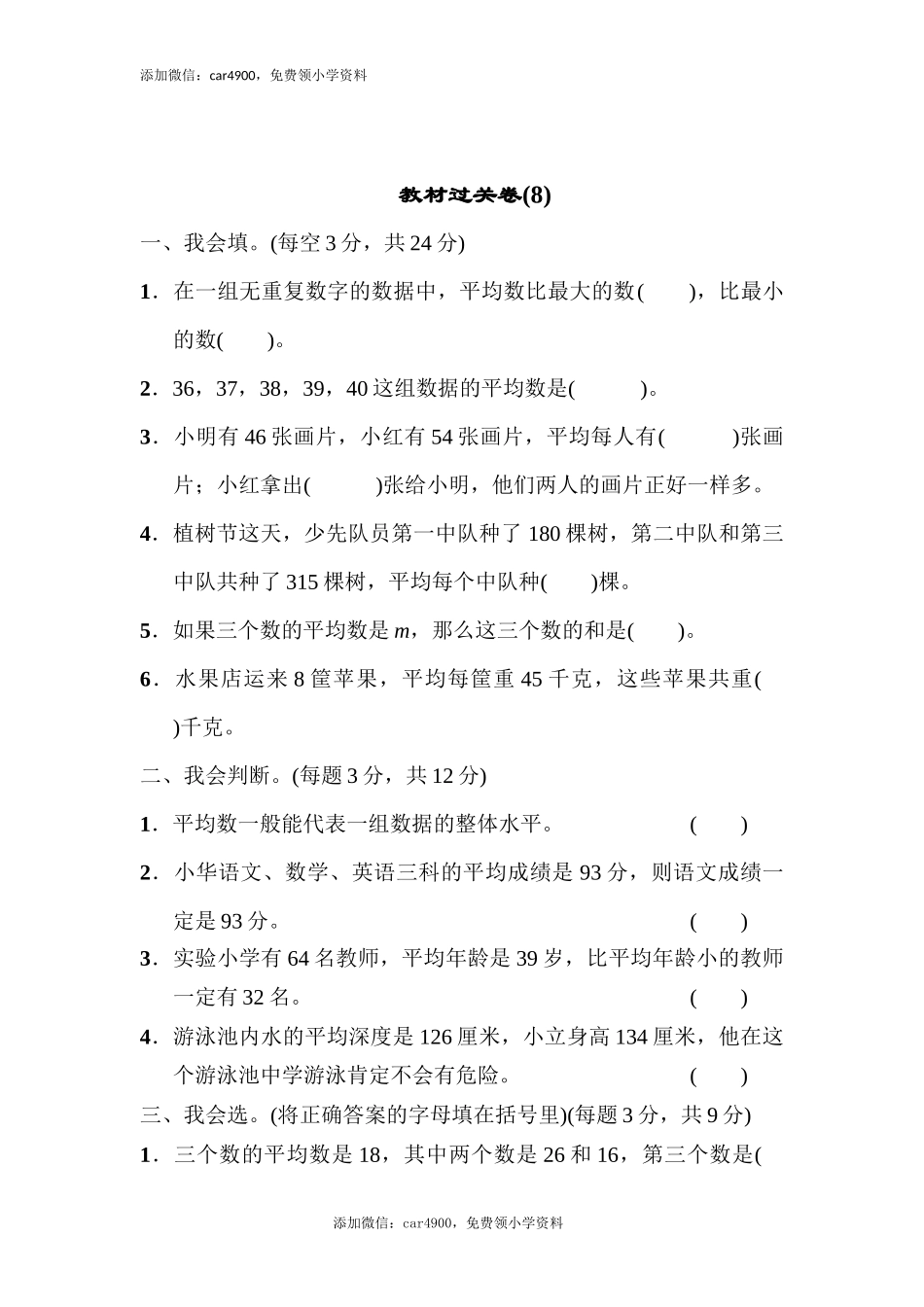 教材过关卷(8).docx_第1页