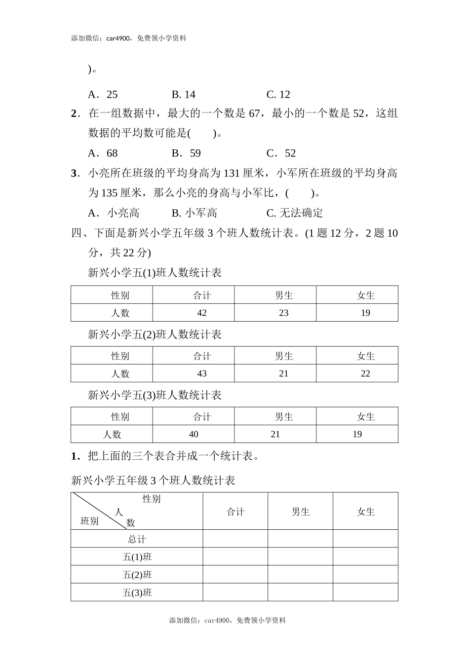 教材过关卷(8).docx_第2页