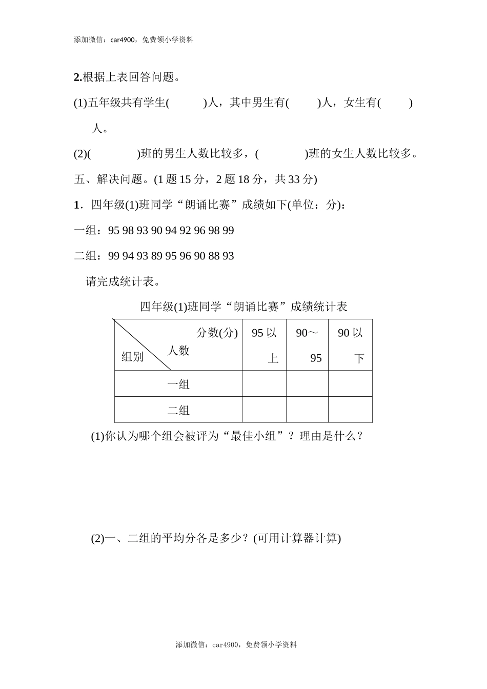 教材过关卷(8).docx_第3页