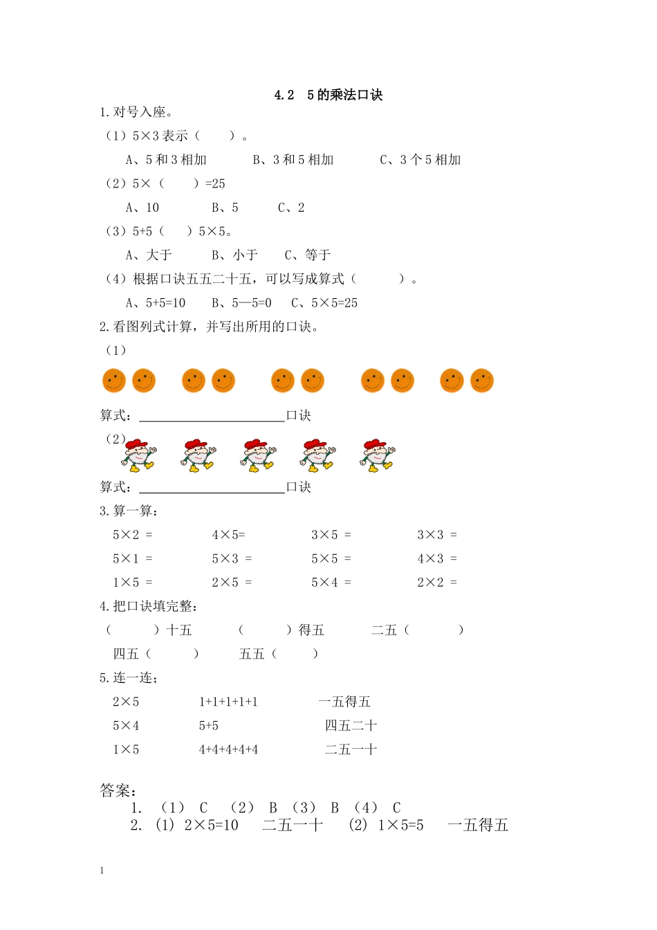 二（上）人教版数学四单元课时.2(1).doc_第1页