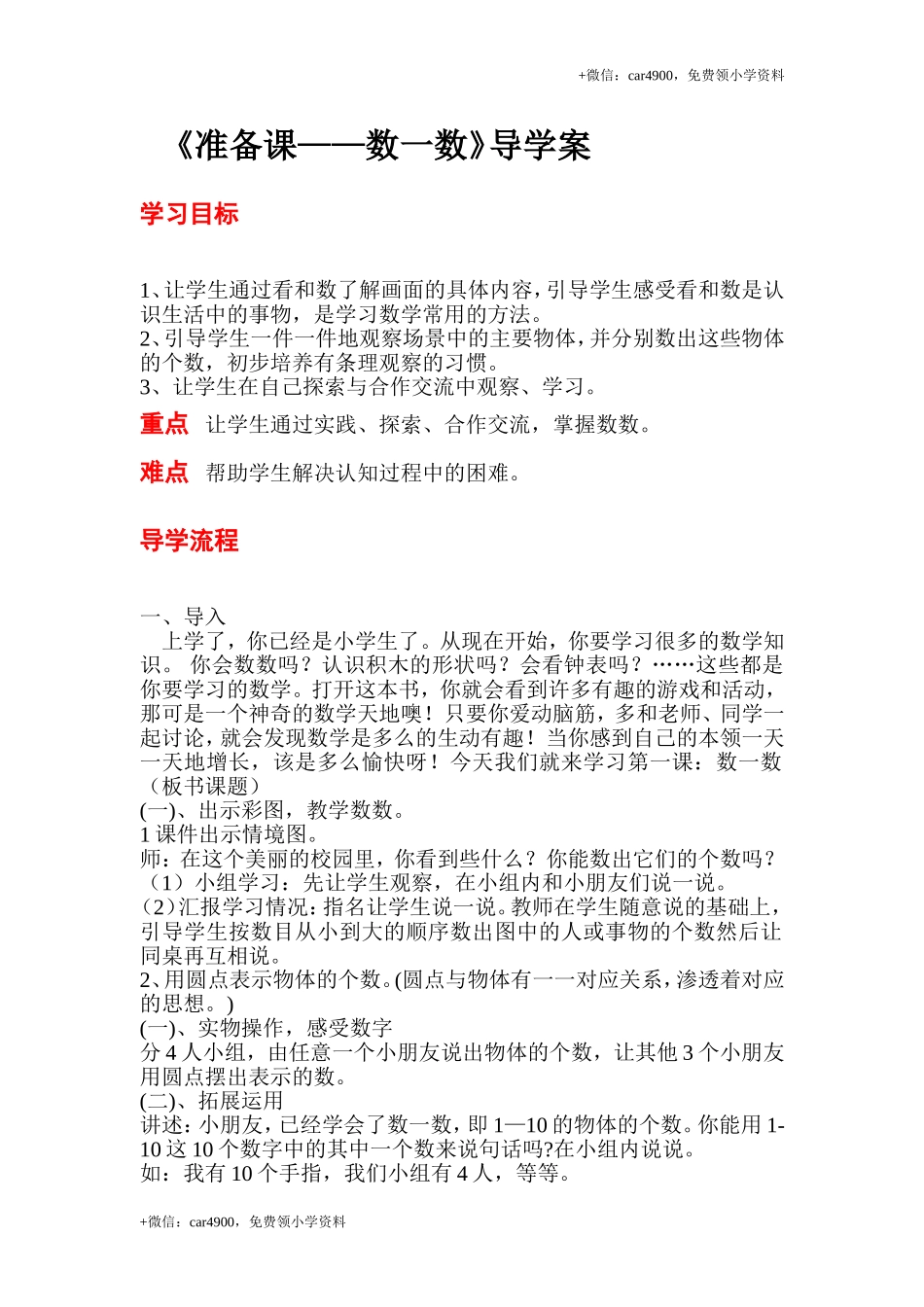 第一单元 (1) .doc_第1页