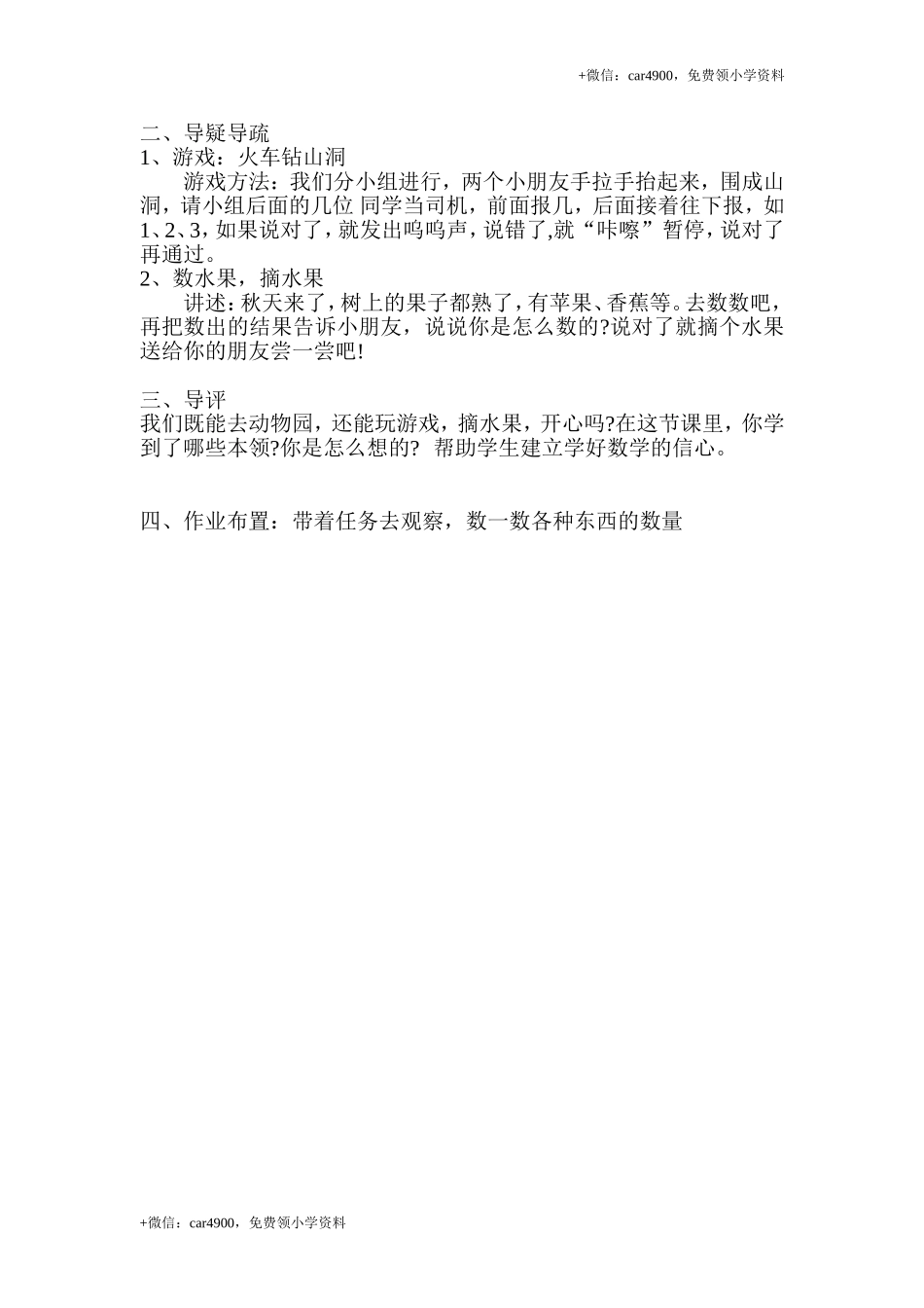 第一单元 (1) .doc_第2页