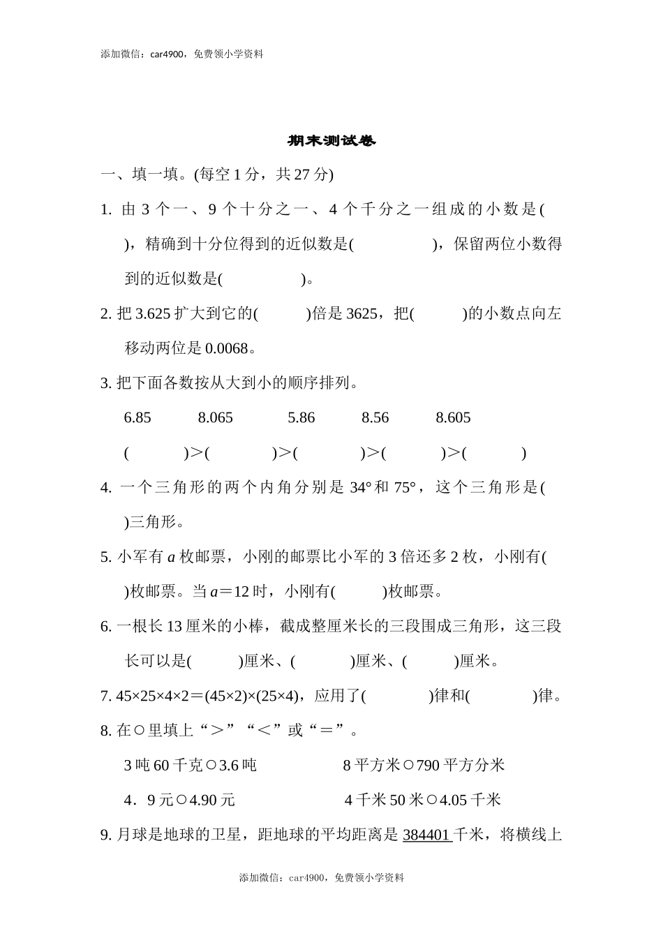 期末练习6.docx_第1页