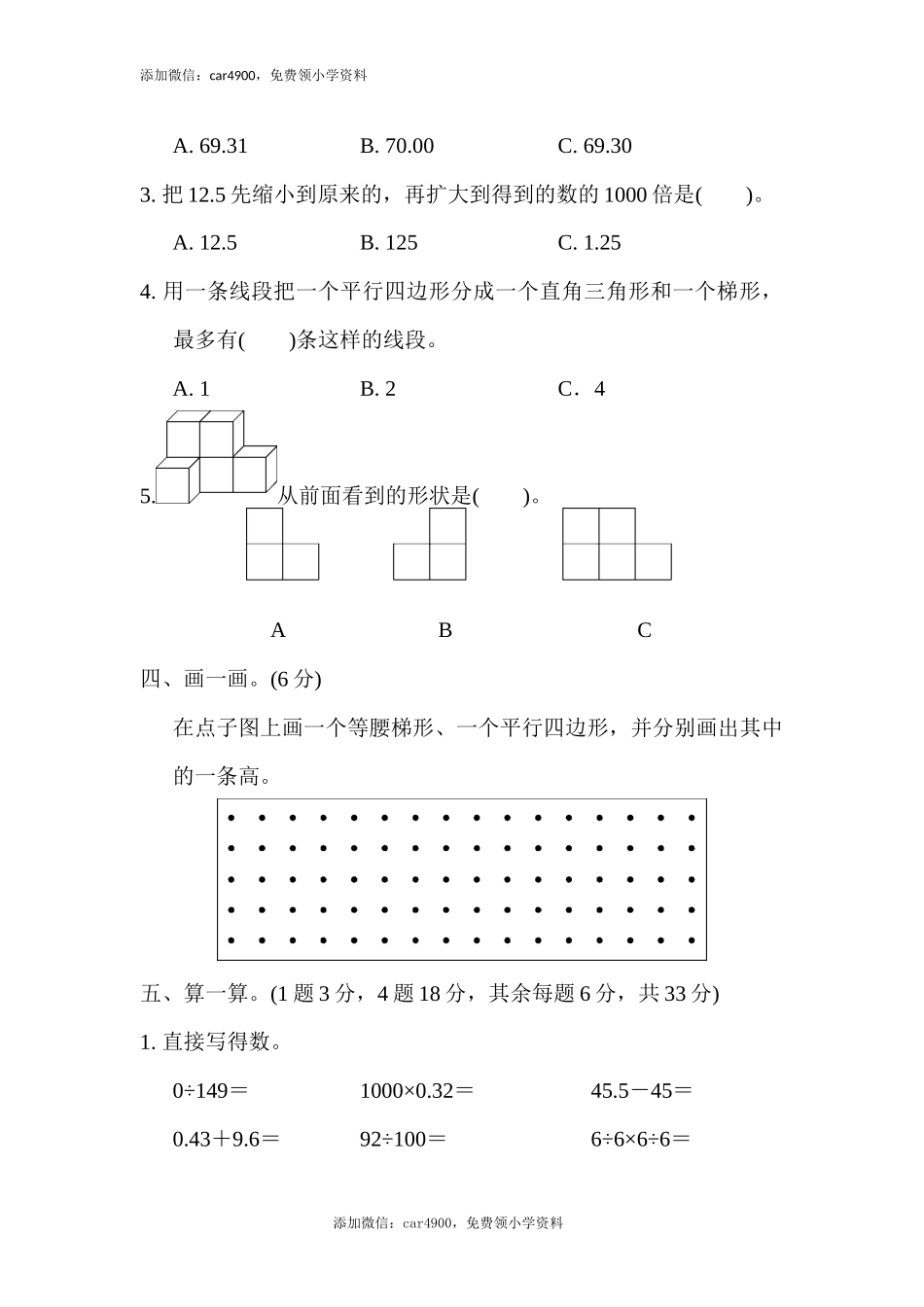 期末练习6.docx_第3页