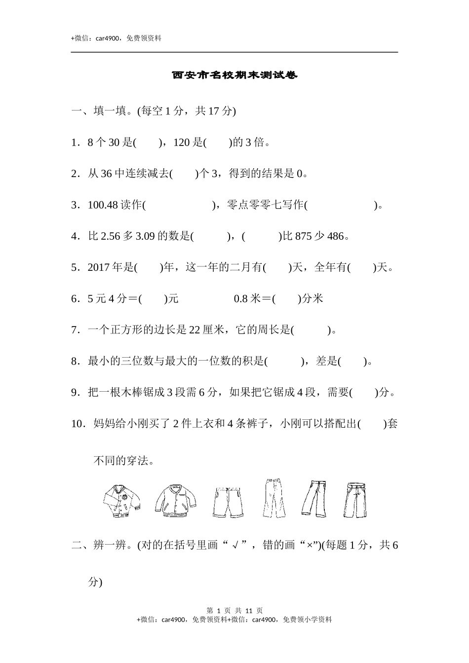 期末练习 (1)(1).docx_第1页