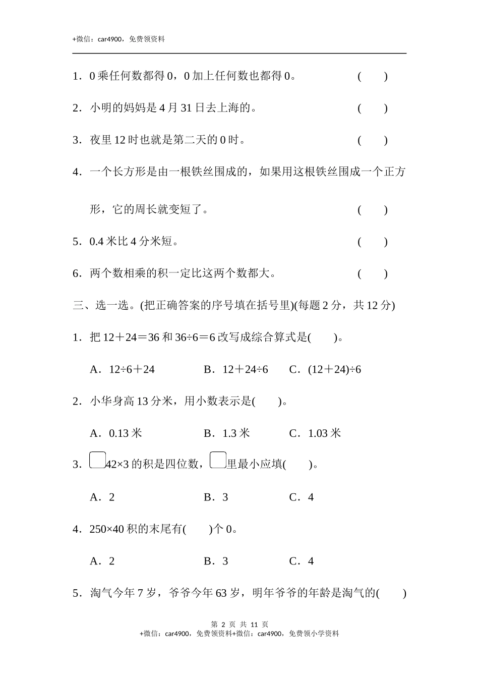 期末练习 (1)(1).docx_第2页