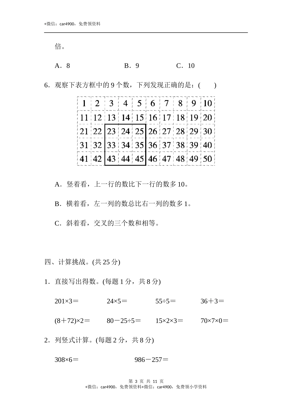 期末练习 (1)(1).docx_第3页