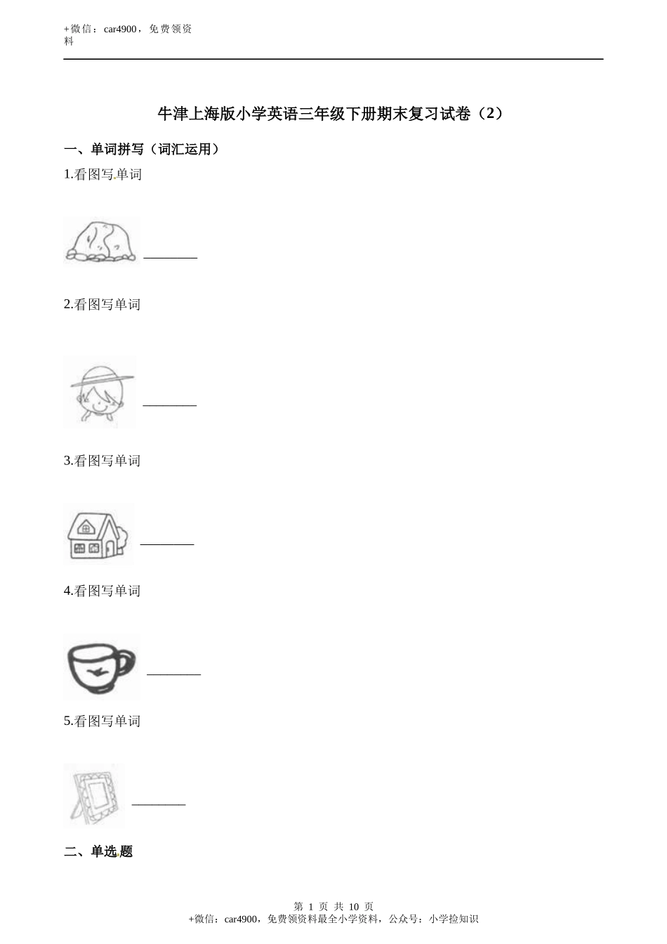 期末测试 (2) (1).docx_第1页