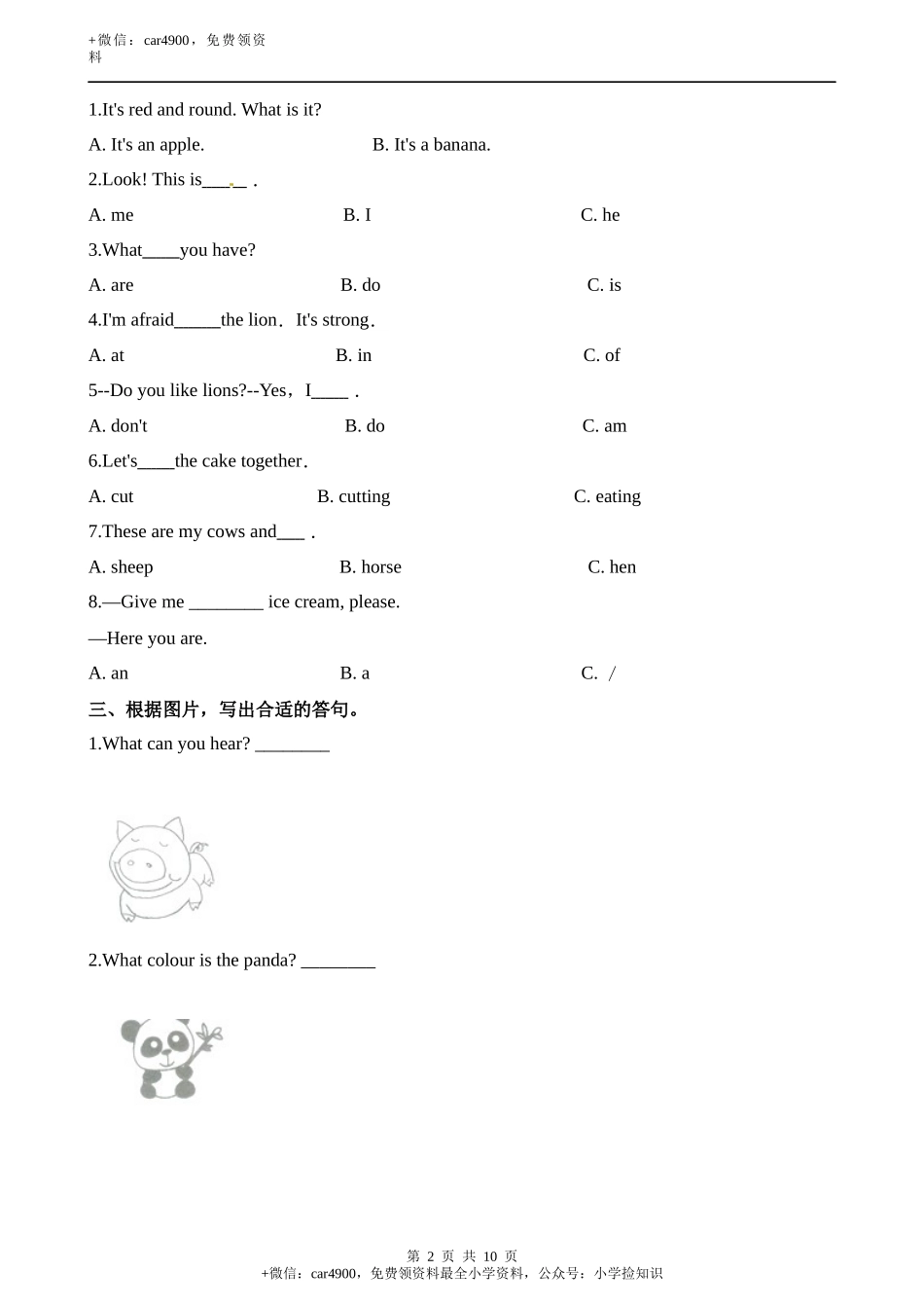 期末测试 (2) (1).docx_第2页
