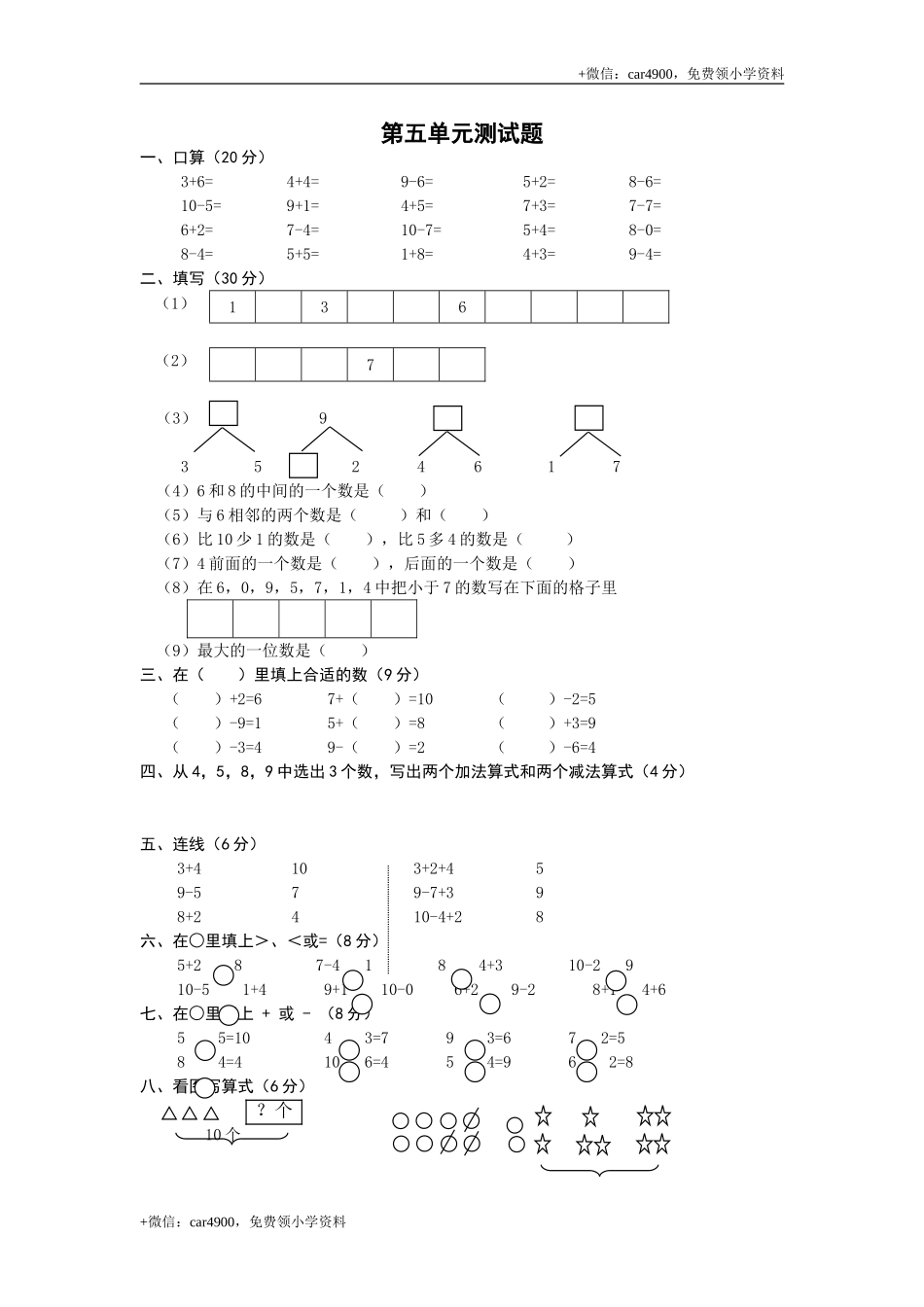 第五单元测试2 .doc_第1页